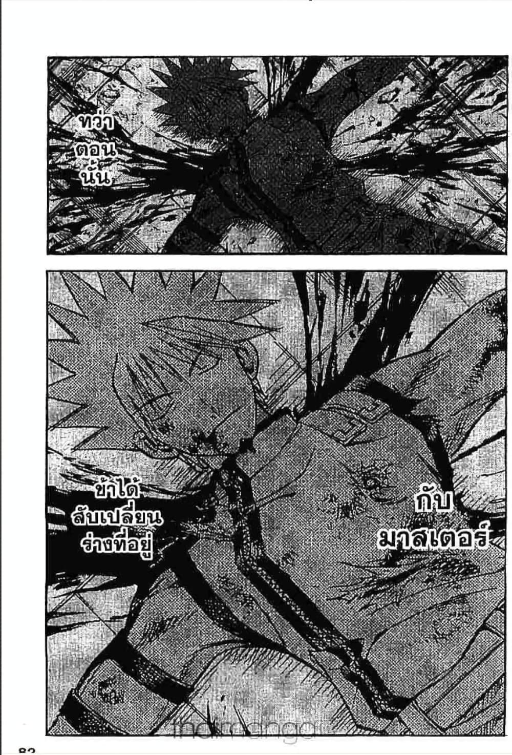 MÄR page 8