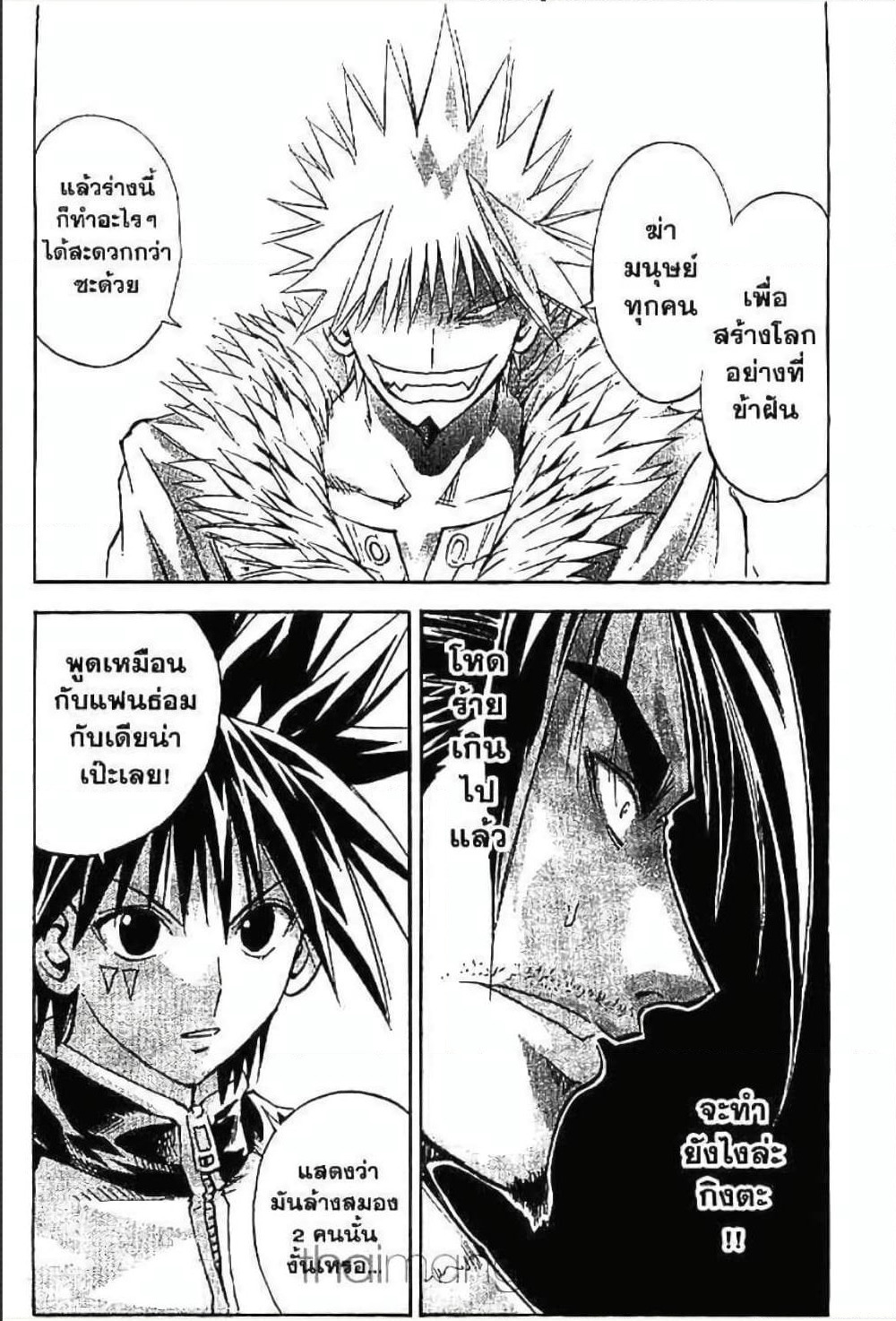 MÄR page 9