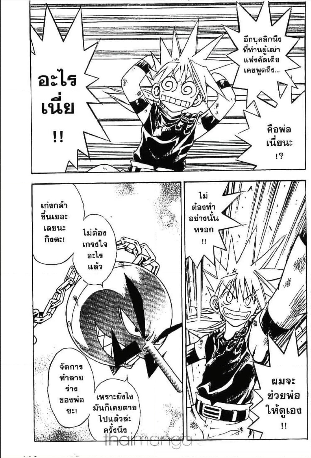 MÄR page 8