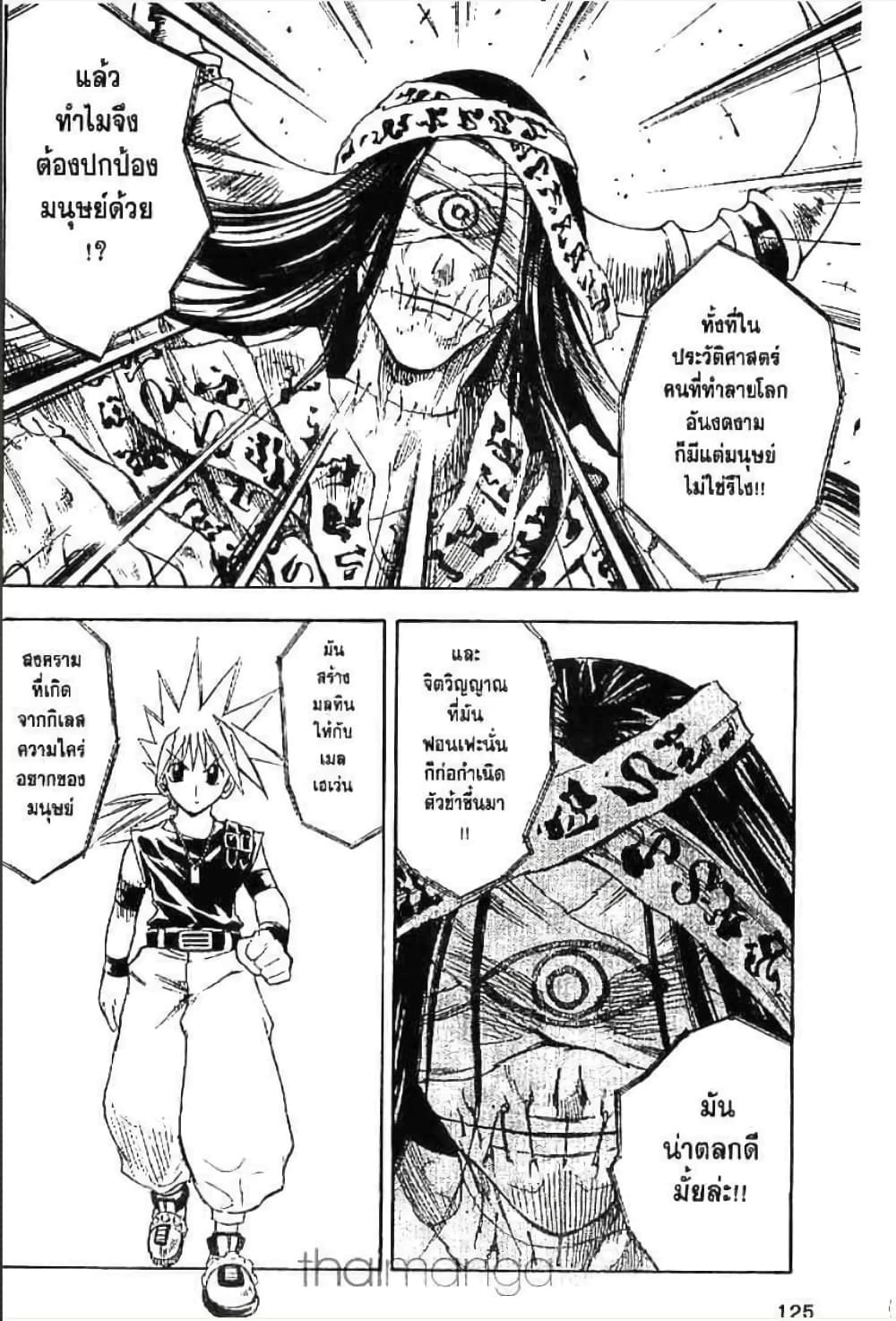 MÄR page 6