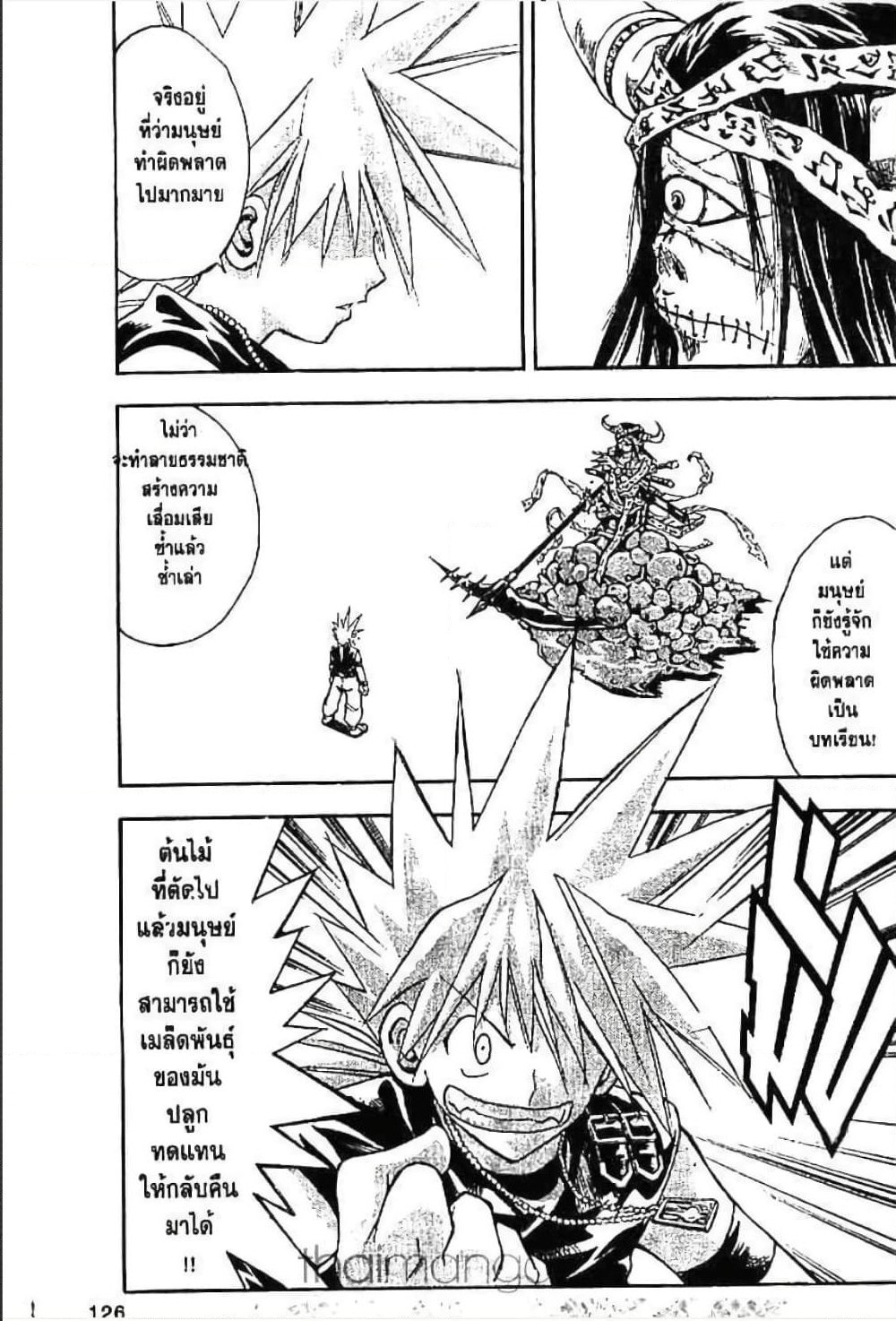 MÄR page 7