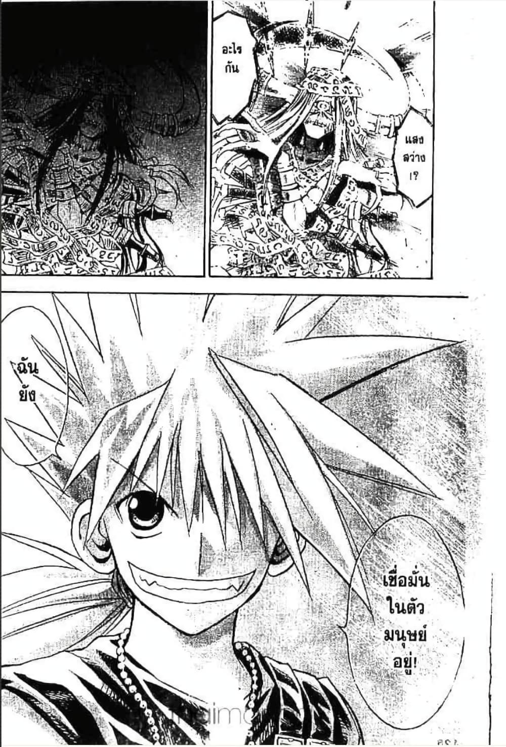 MÄR page 8