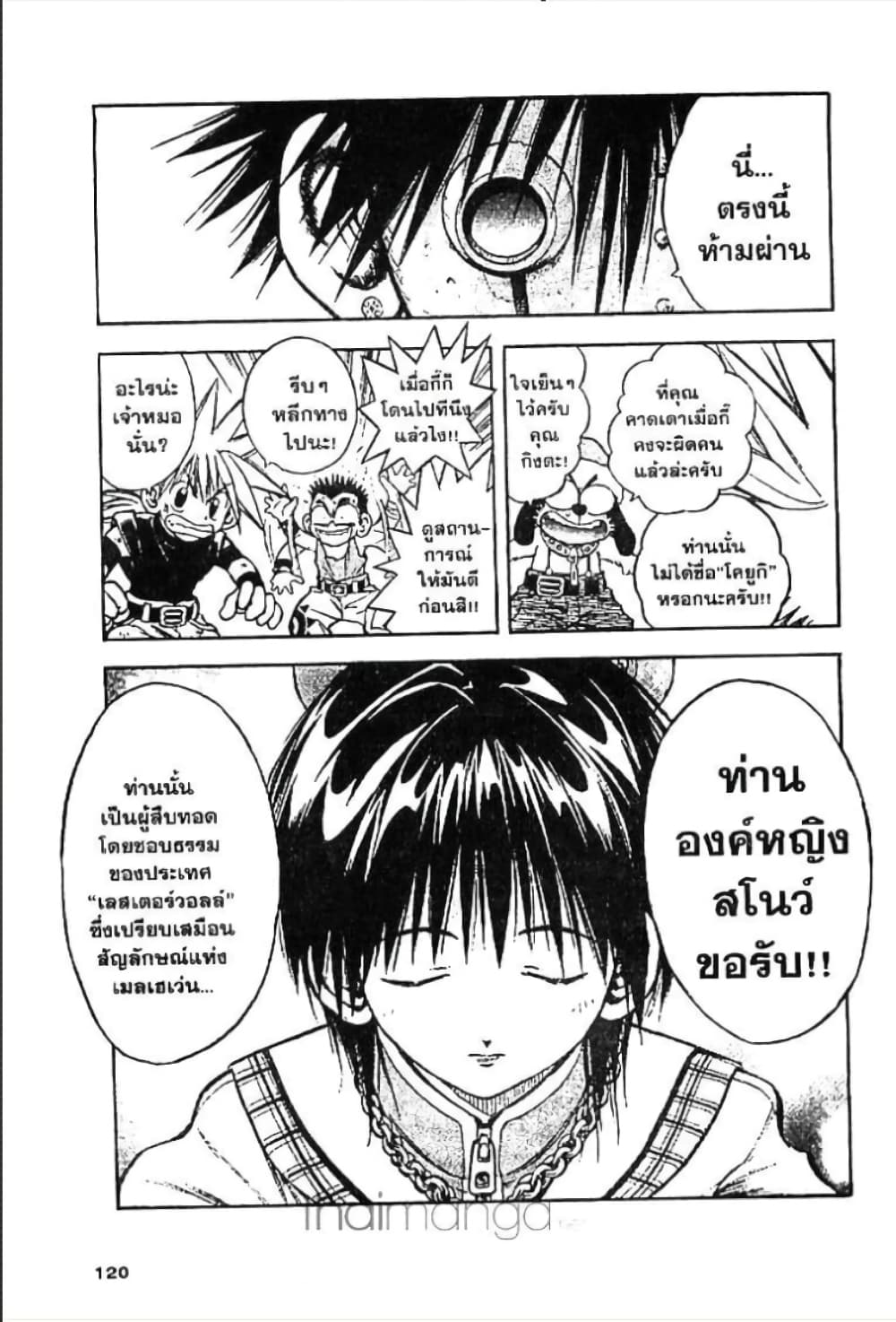 MÄR page 5