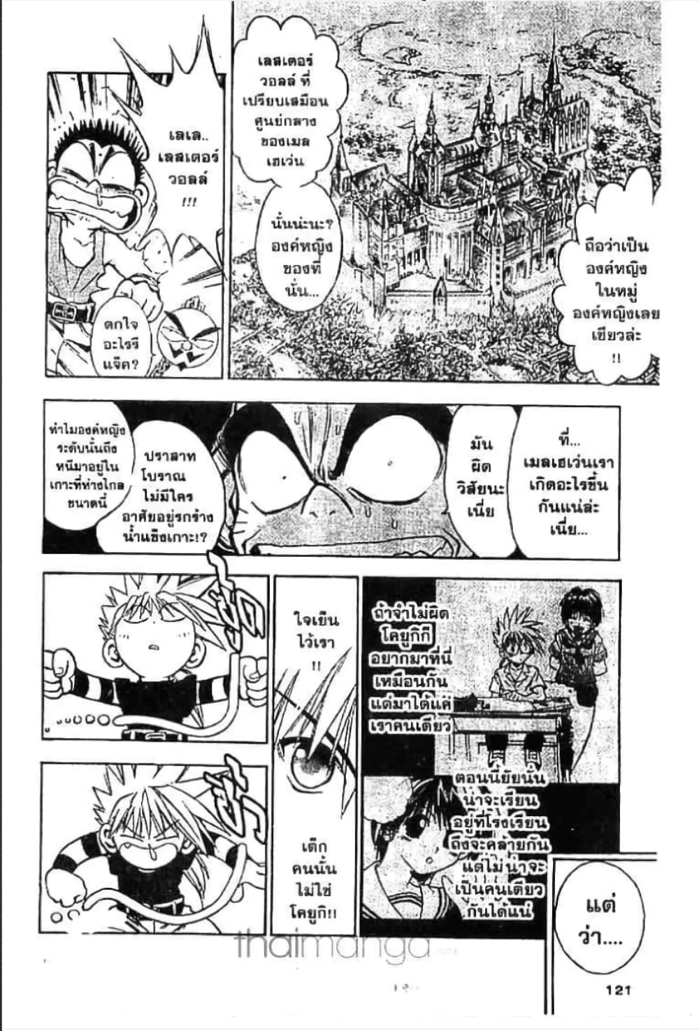 MÄR page 6
