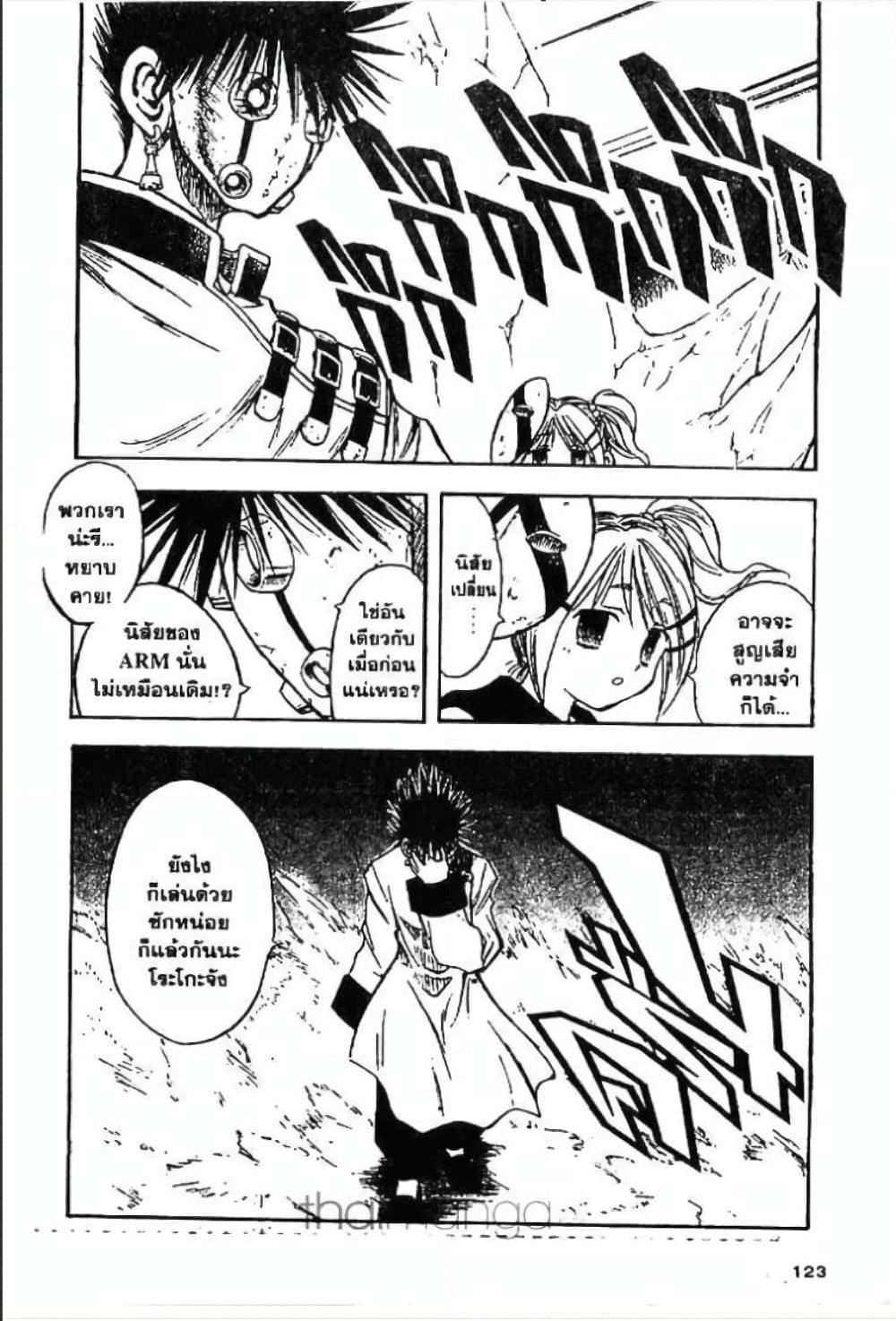 MÄR page 8