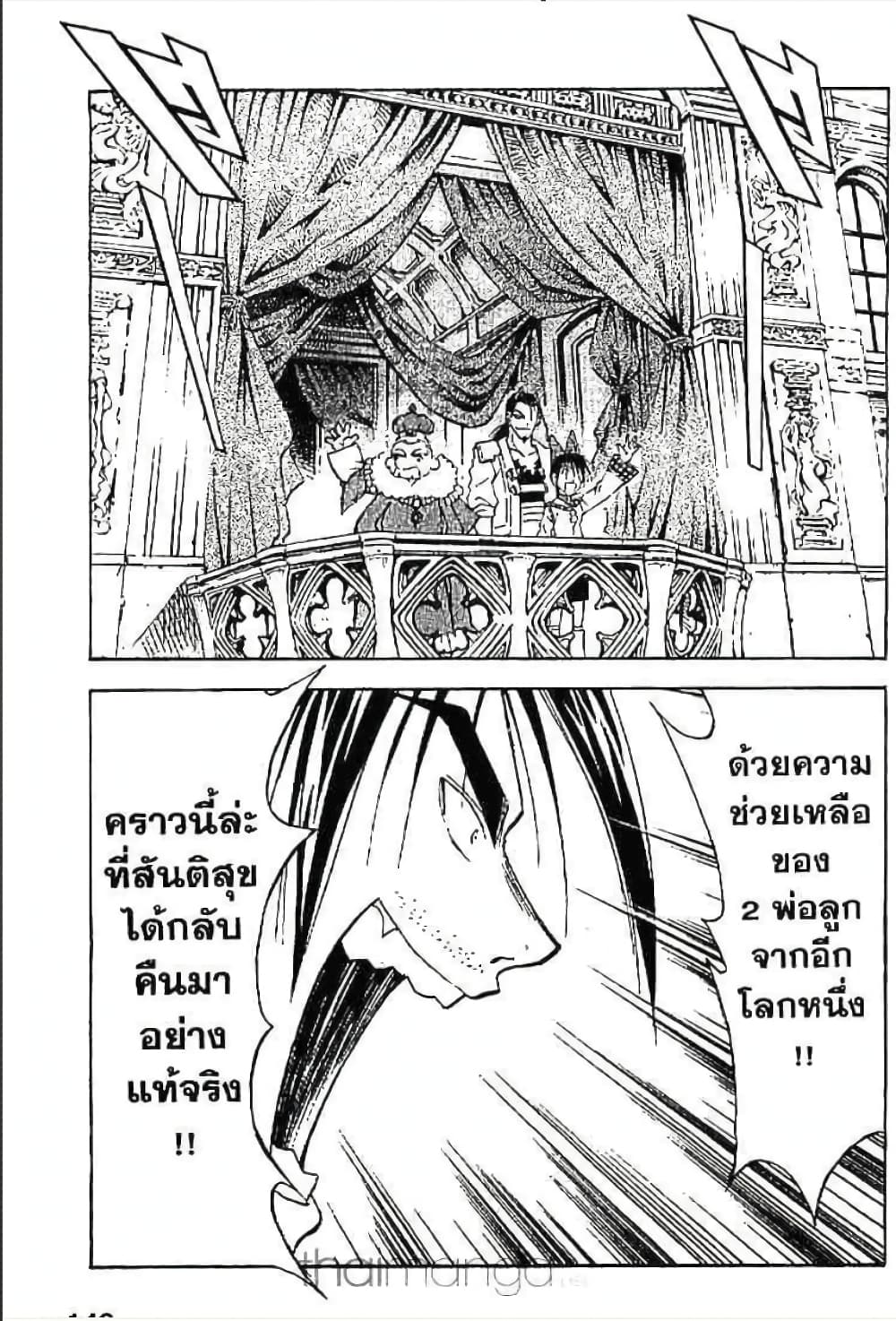 MÄR page 8