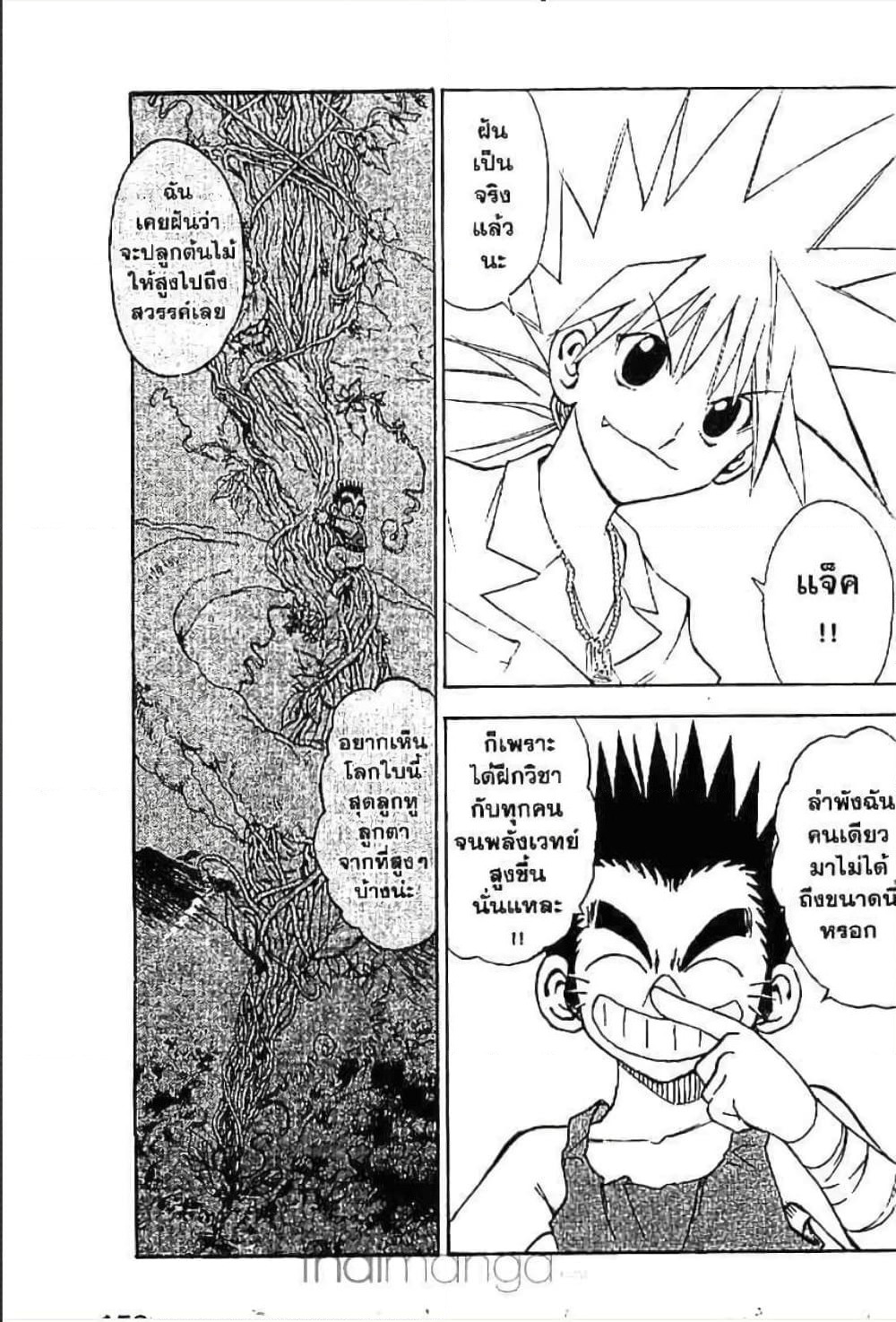 MÄR page 8