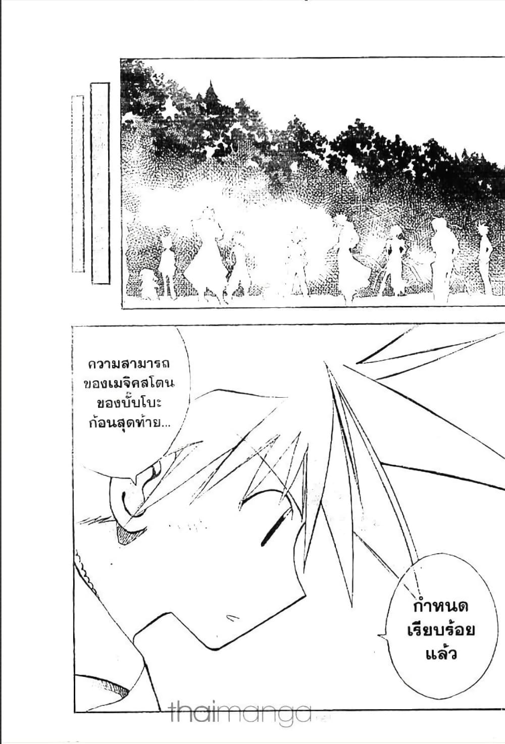 MÄR page 10