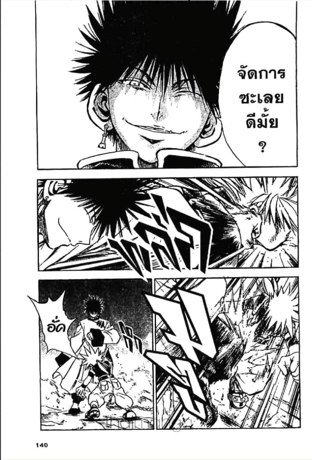 MÄR page 5
