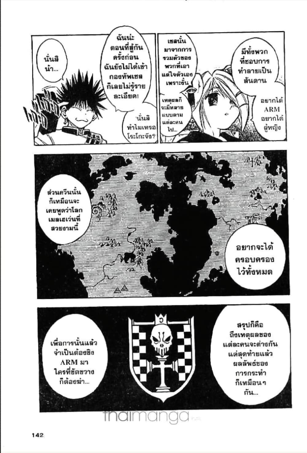 MÄR page 7