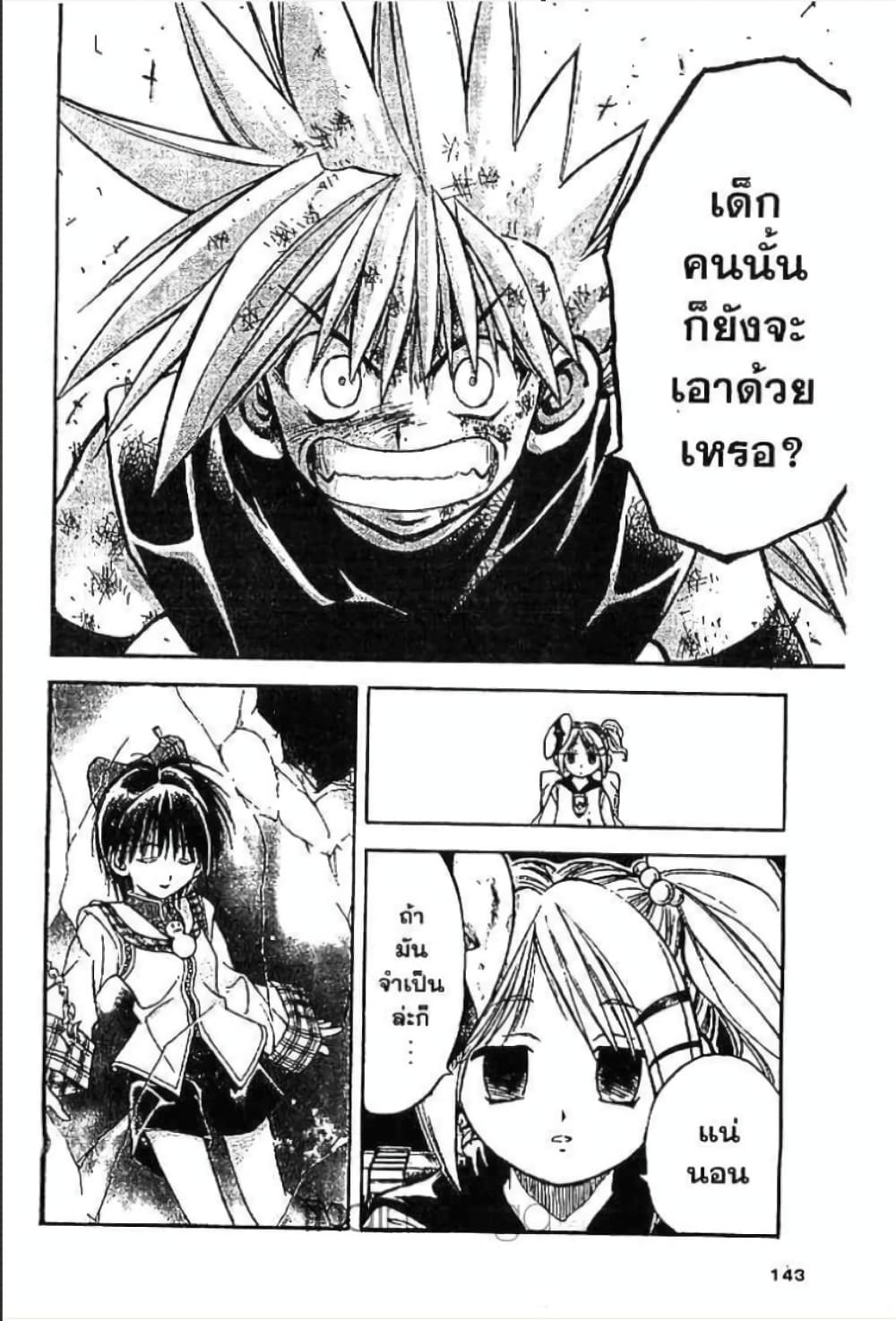 MÄR page 8