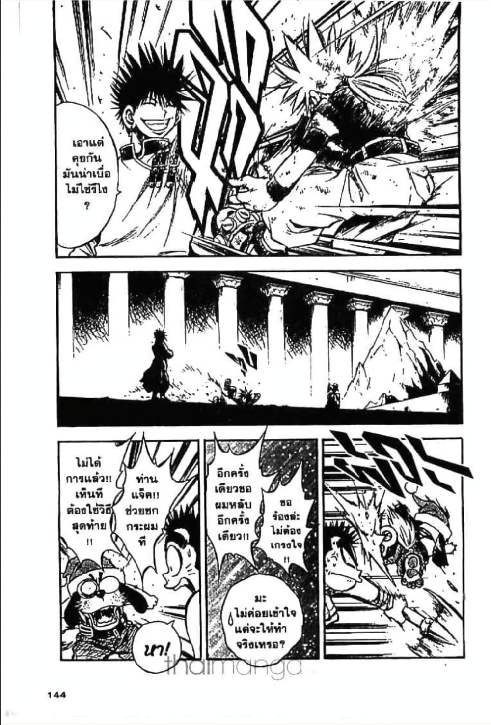 MÄR page 9
