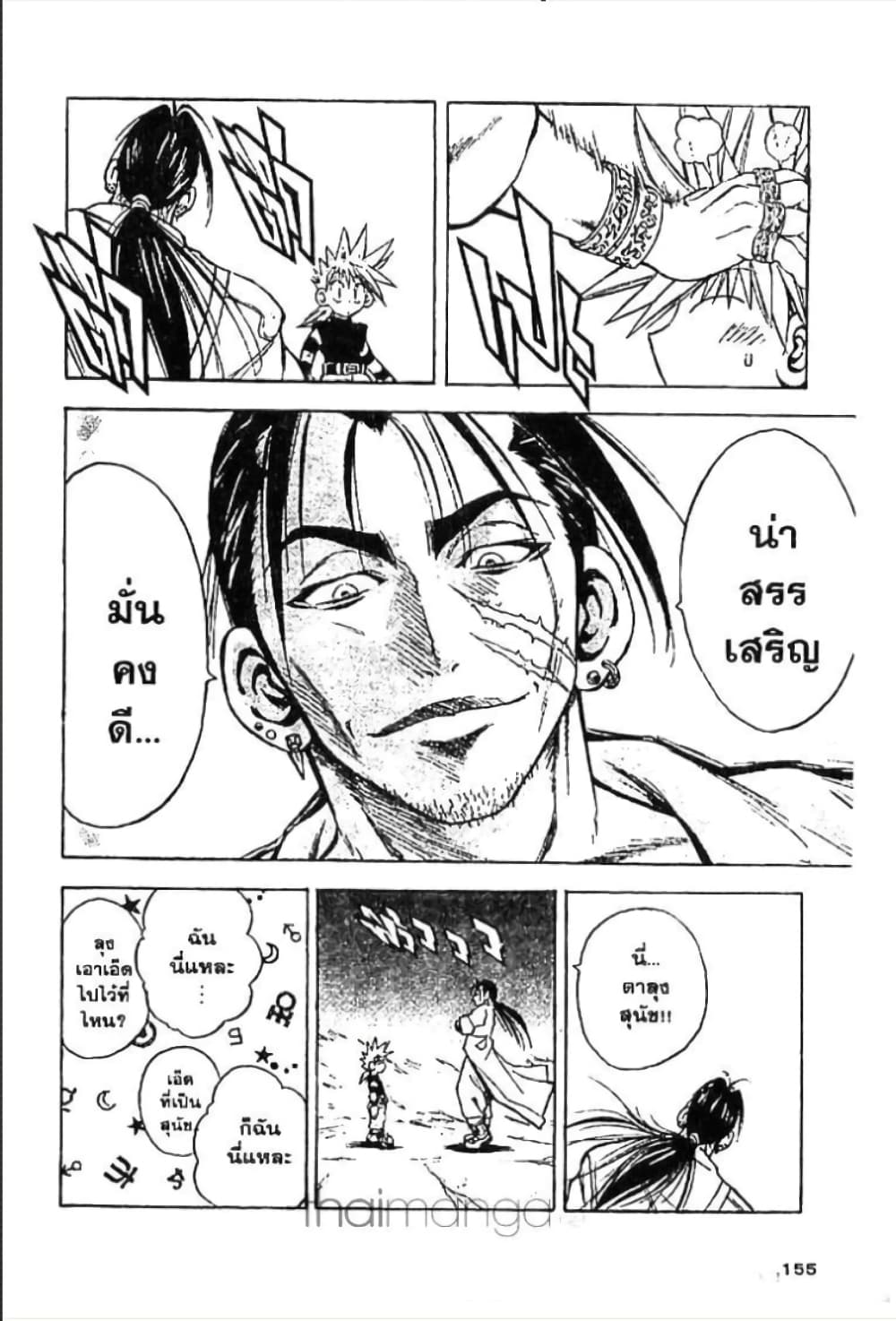MÄR page 3