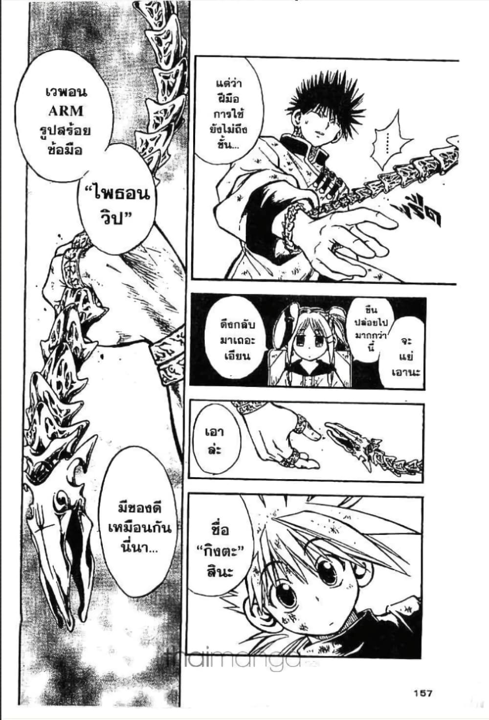 MÄR page 5