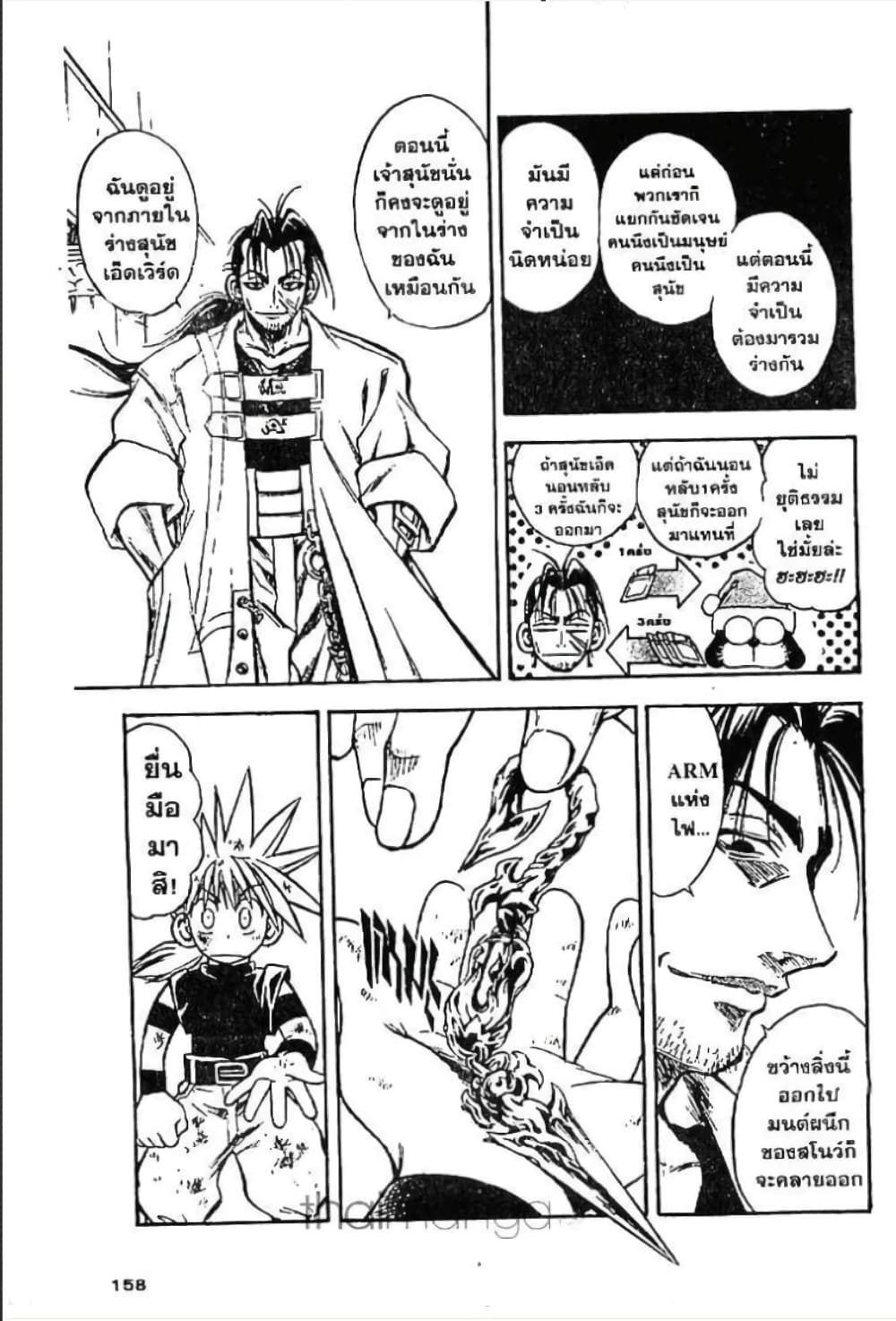 MÄR page 6