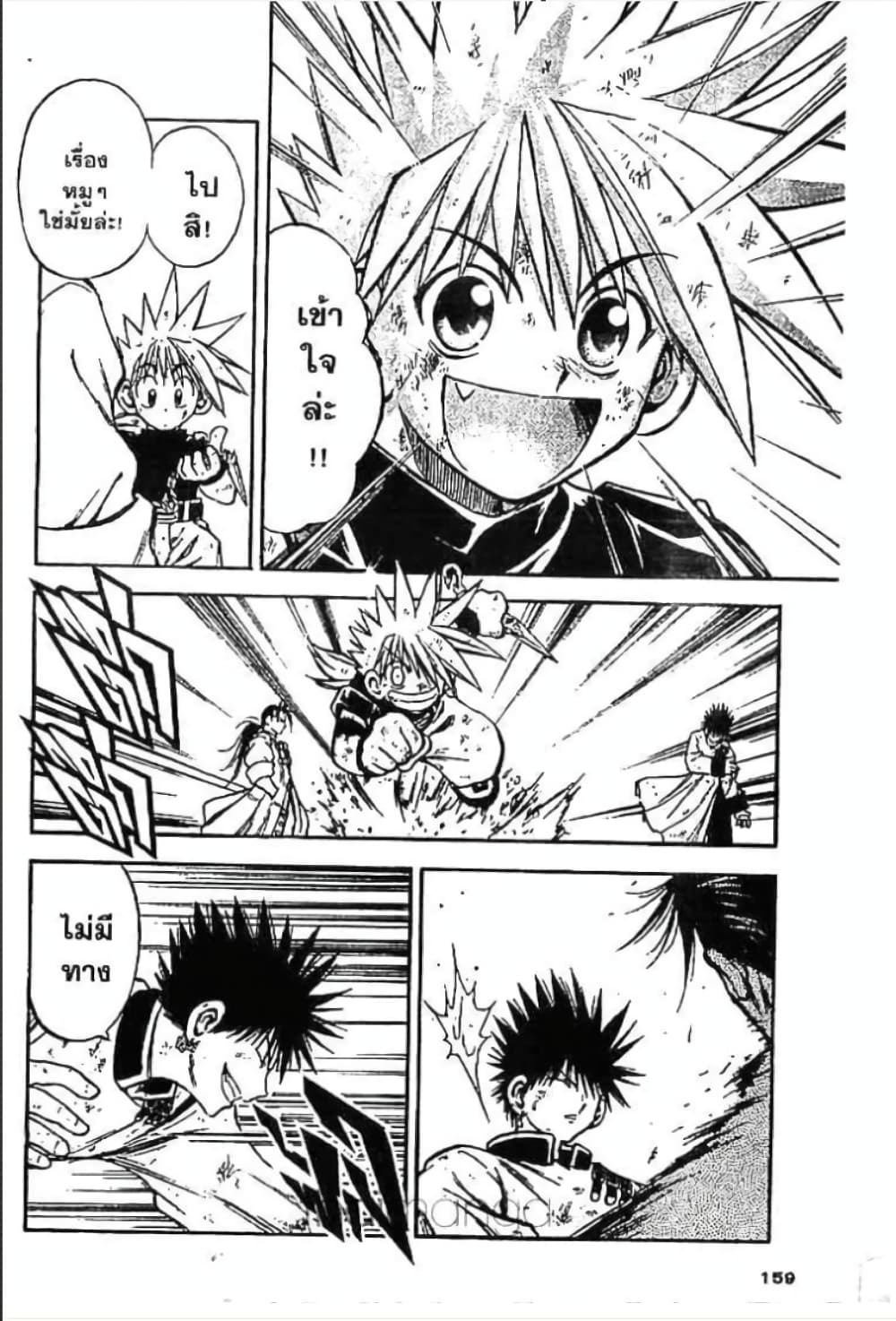 MÄR page 7