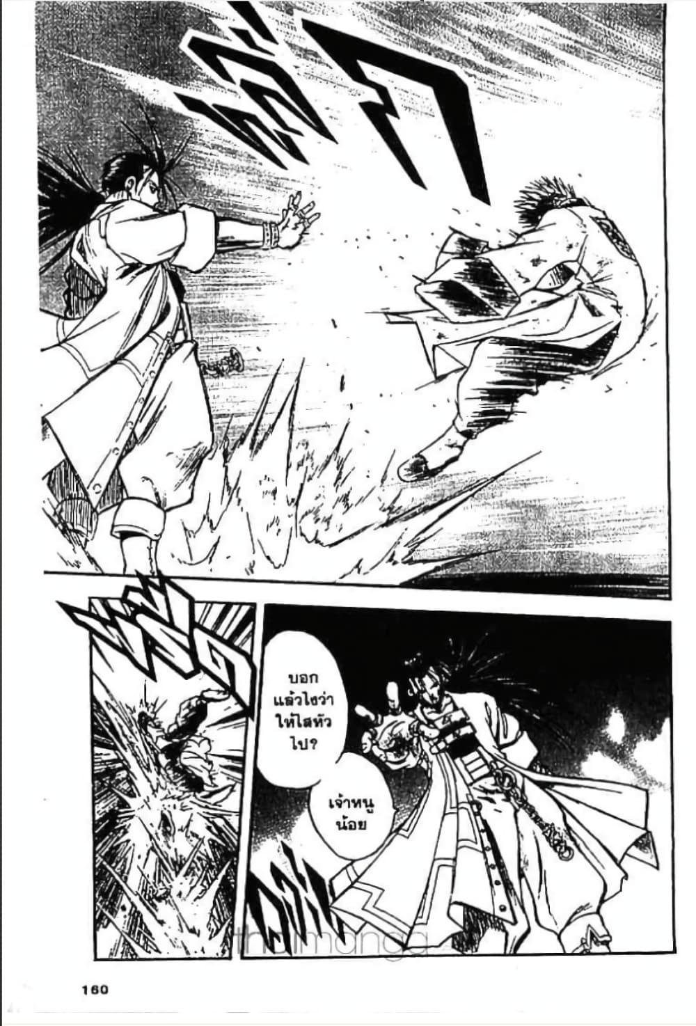 MÄR page 8