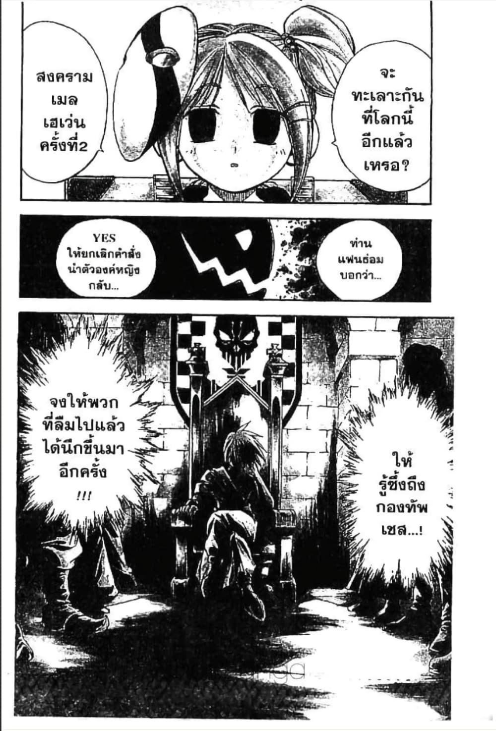 MÄR page 3