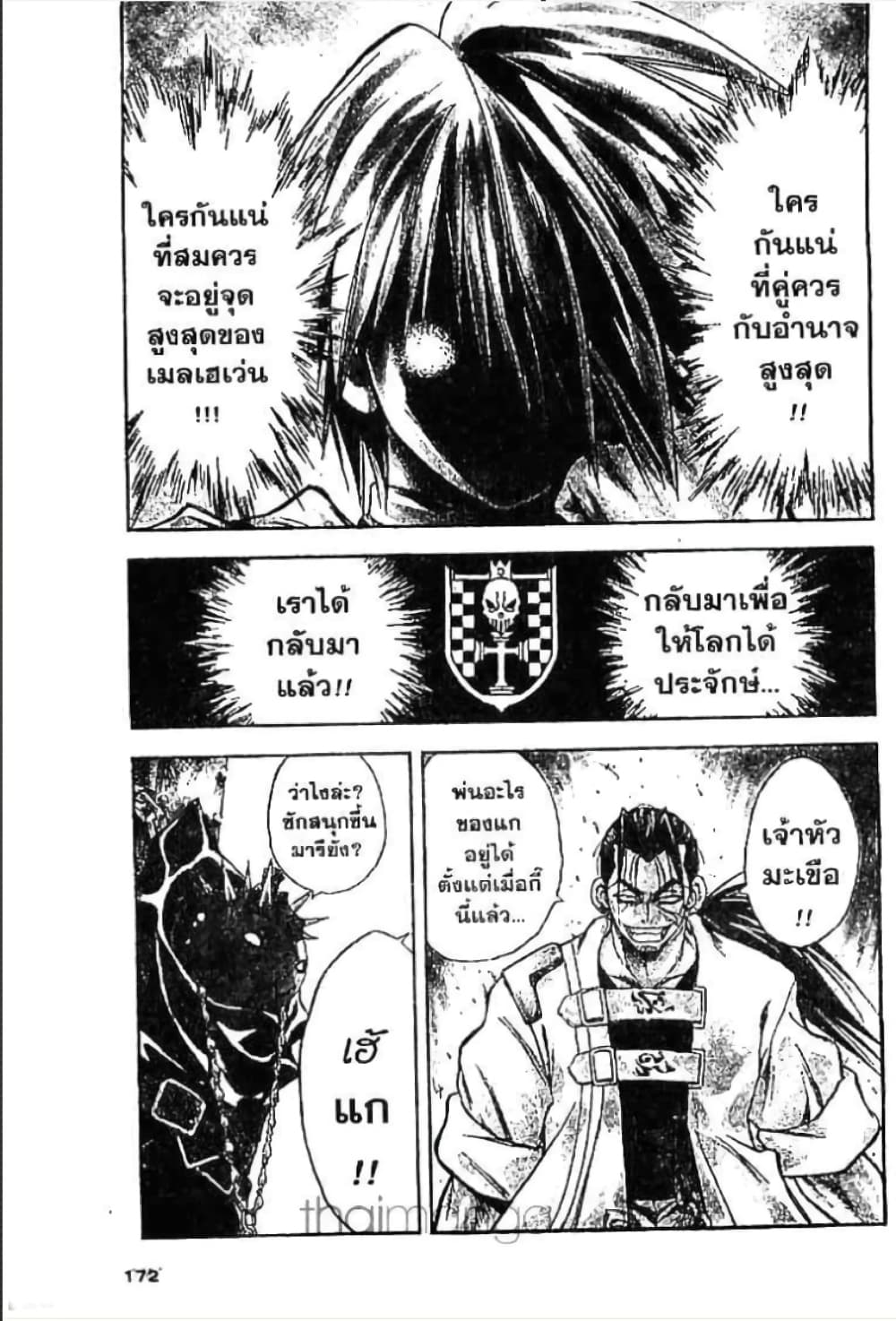 MÄR page 4