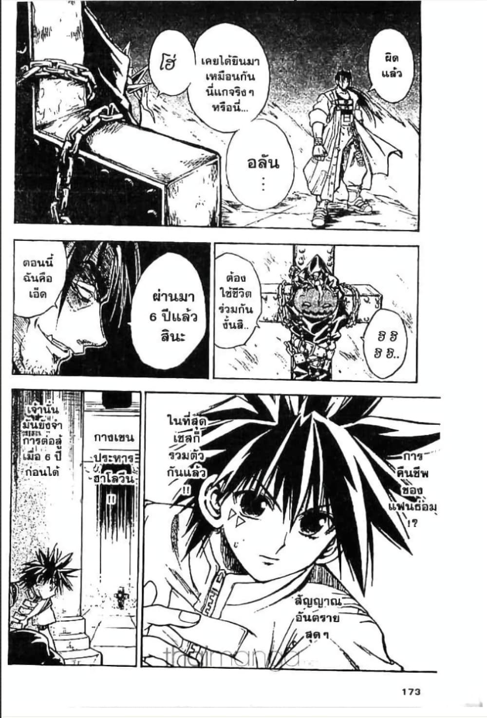 MÄR page 5