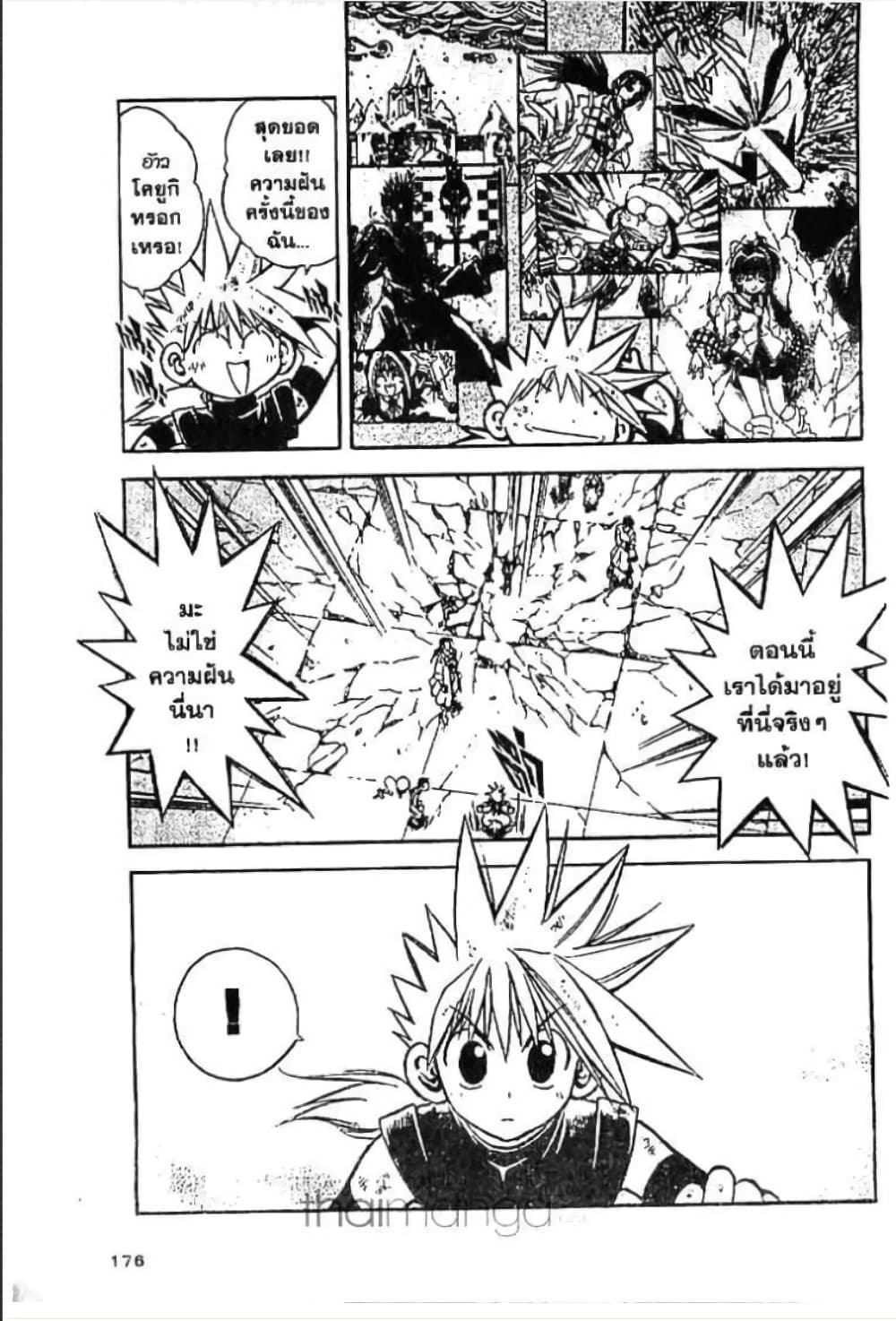 MÄR page 8
