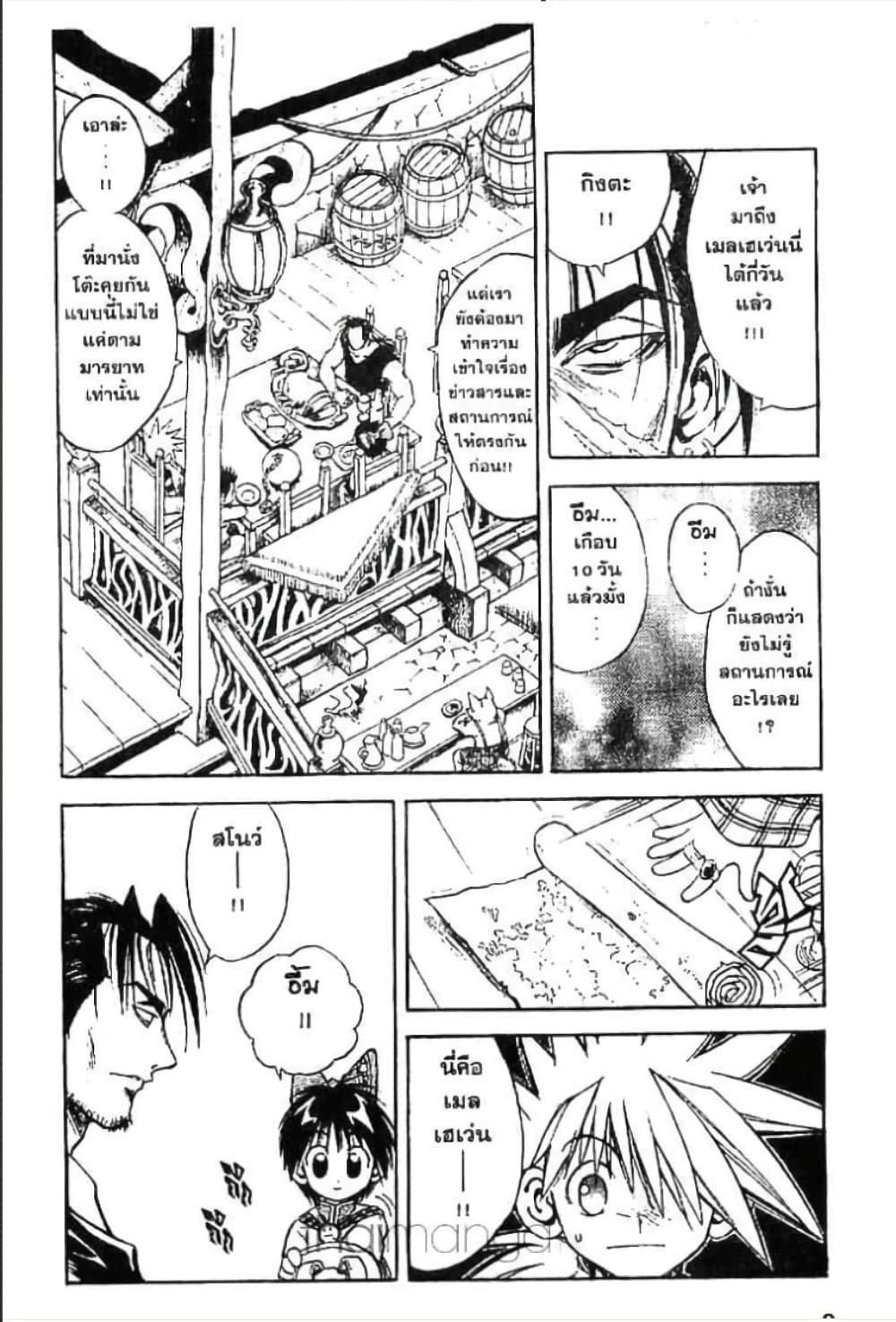 MÄR page 3