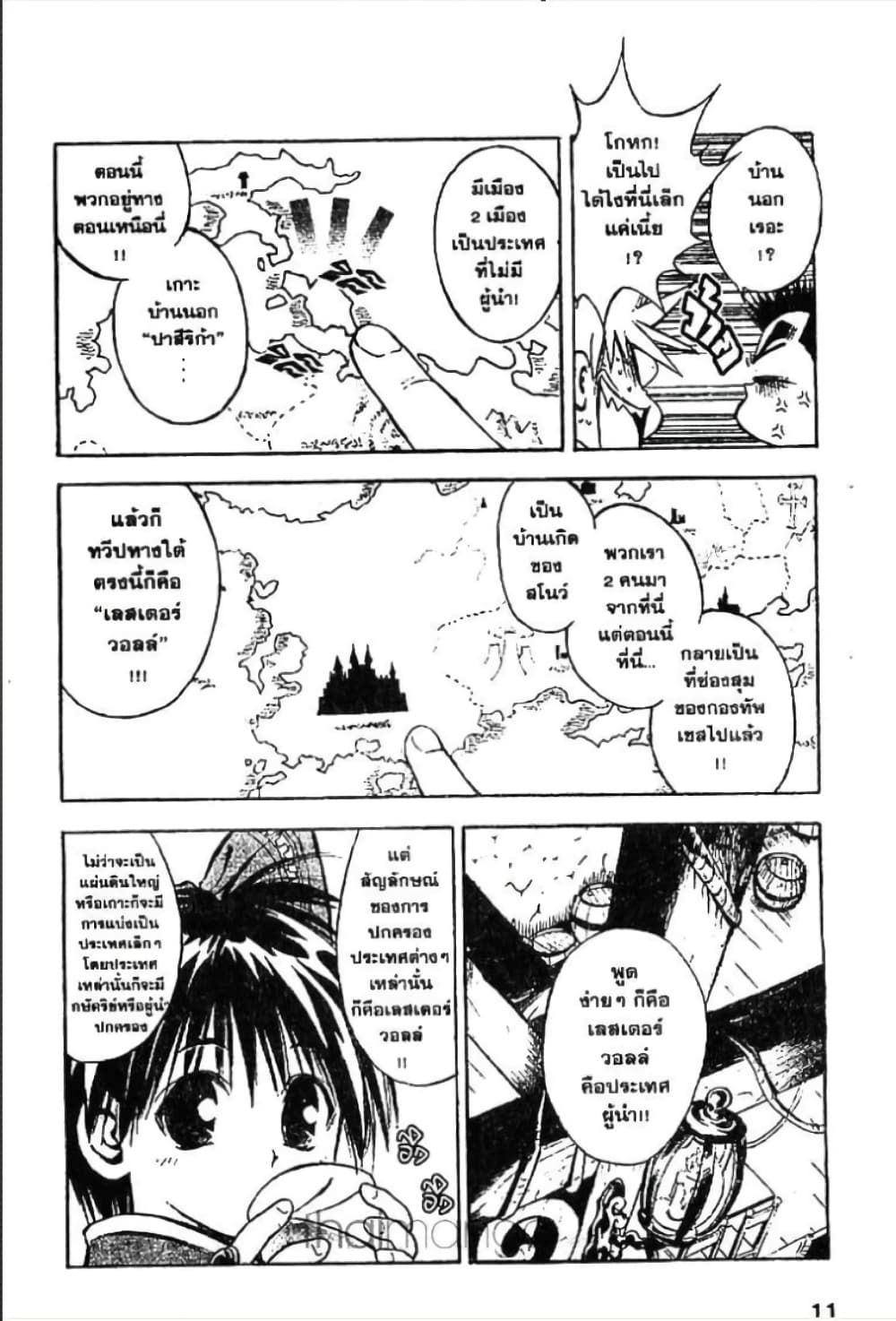 MÄR page 5