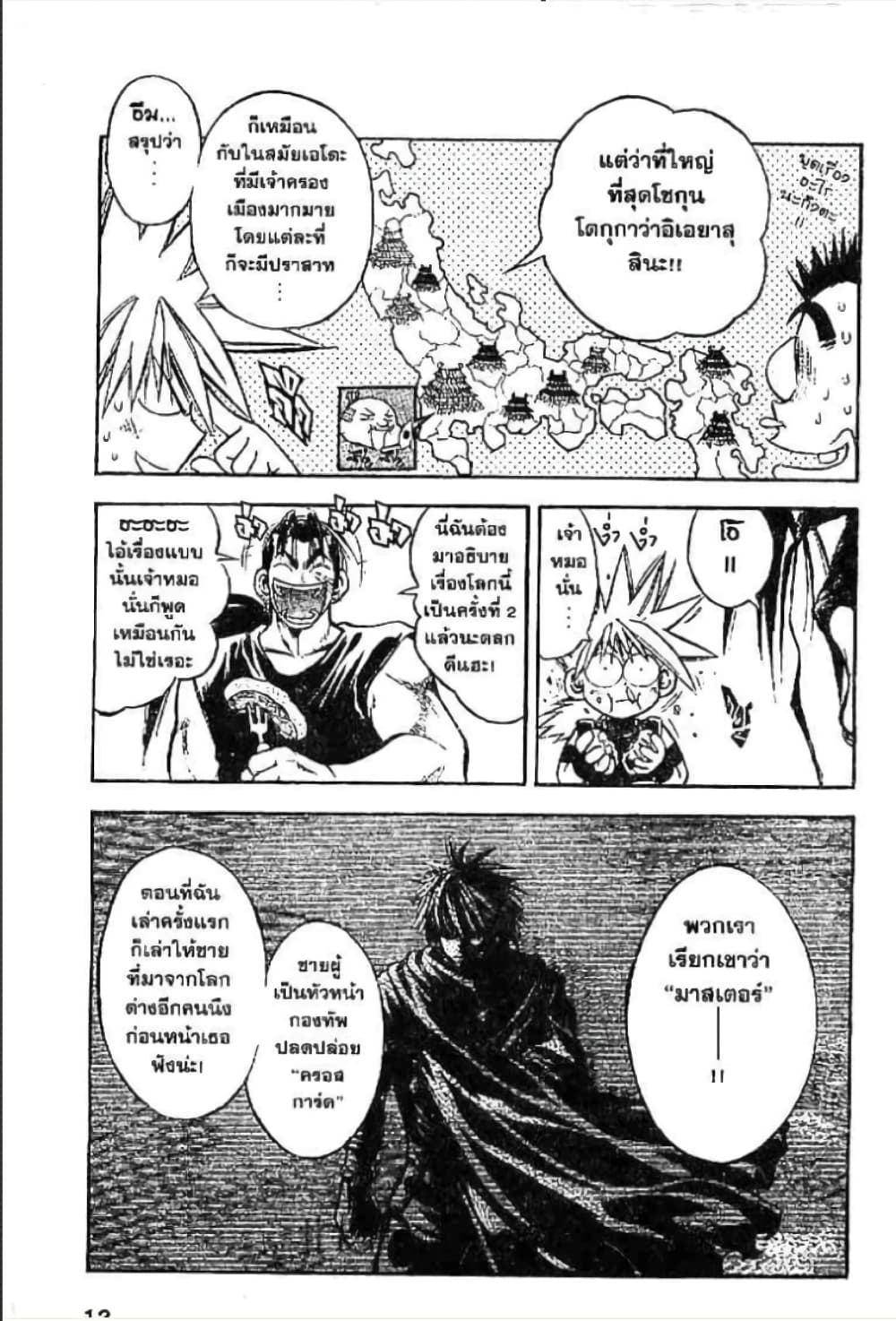 MÄR page 6