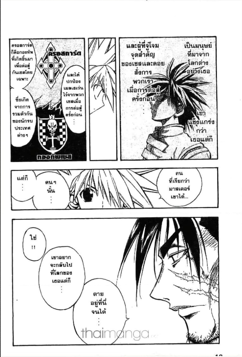 MÄR page 7