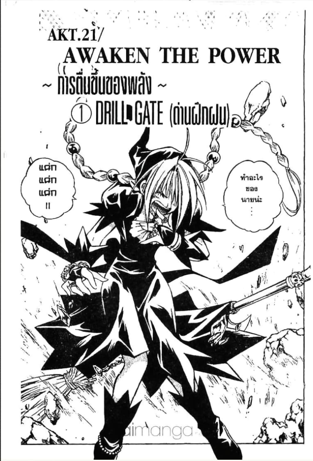 MÄR page 1