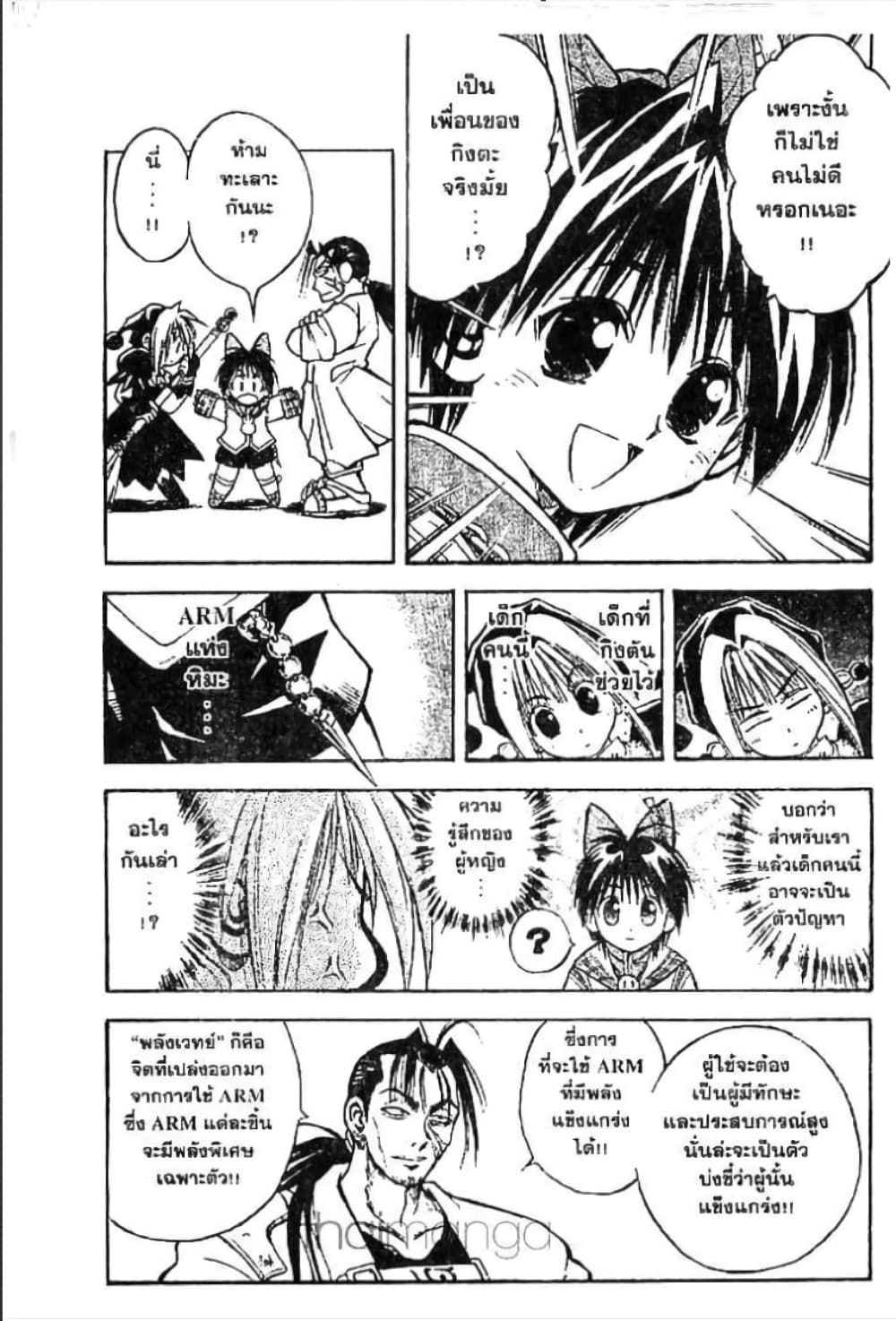 MÄR page 3