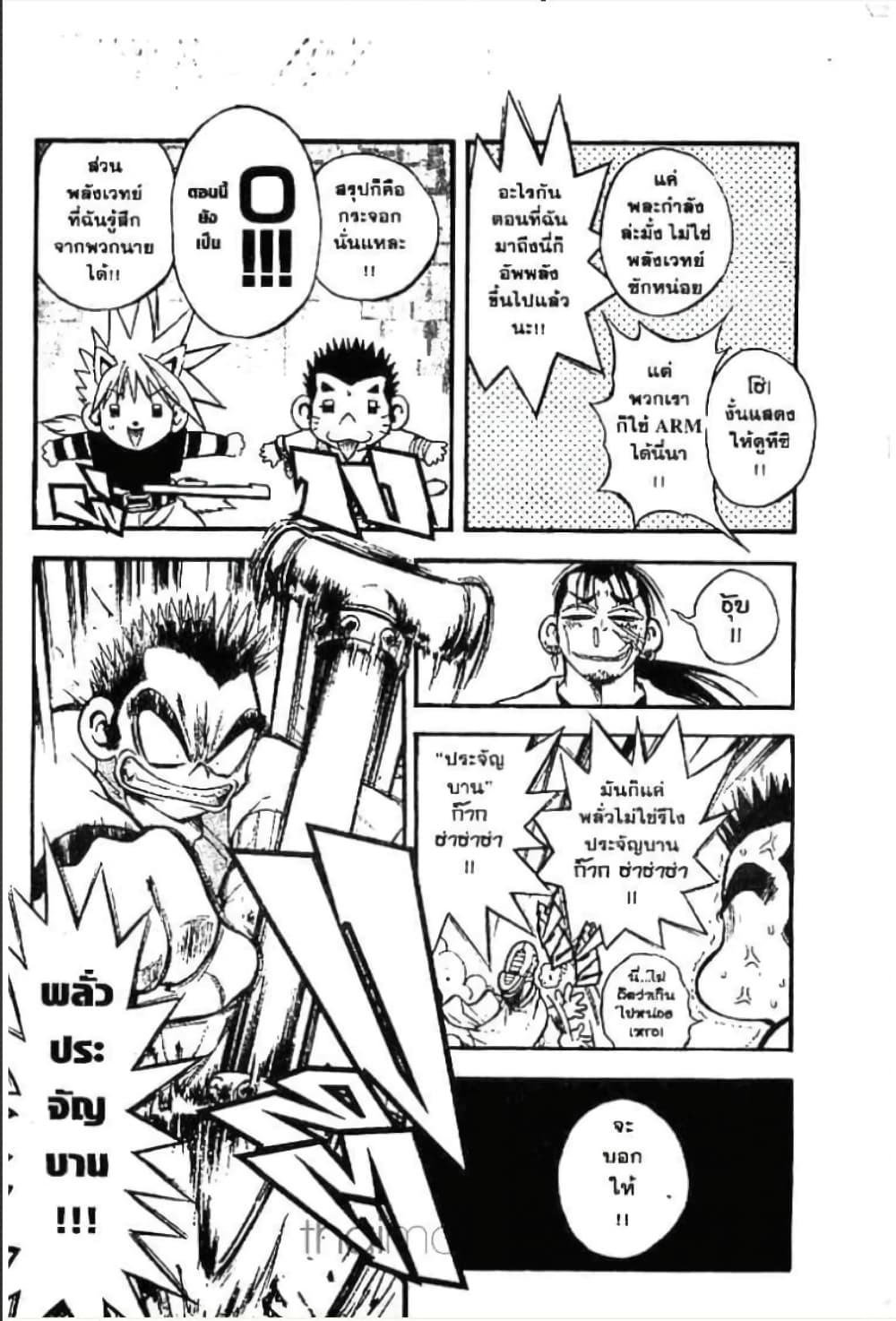 MÄR page 4