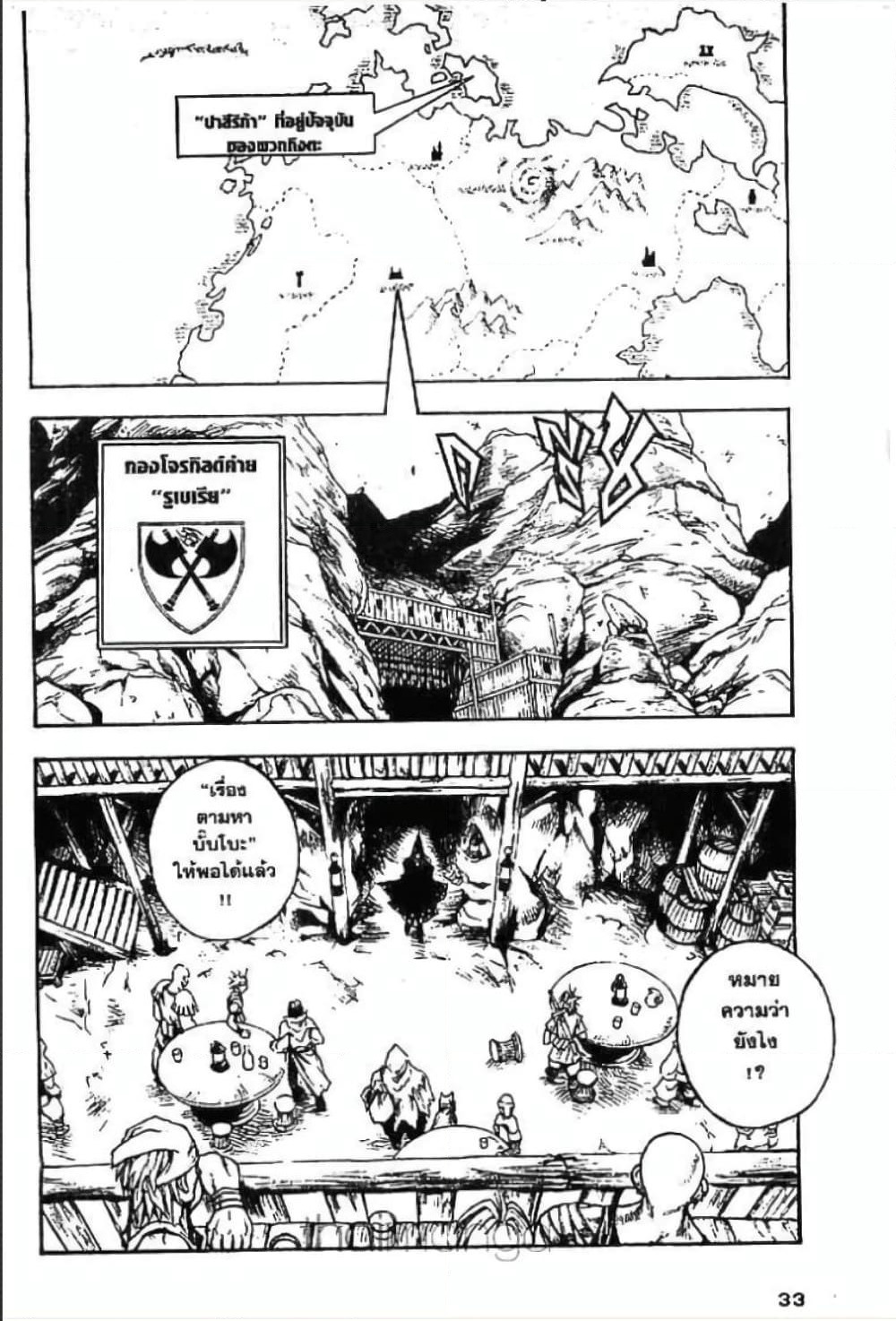 MÄR page 6