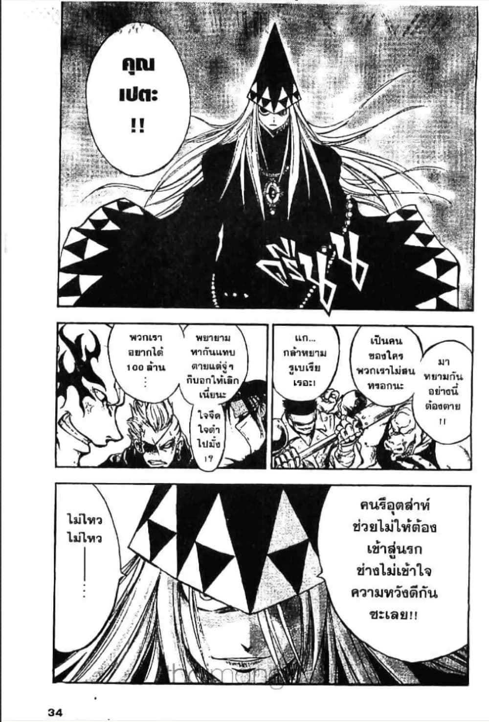 MÄR page 7