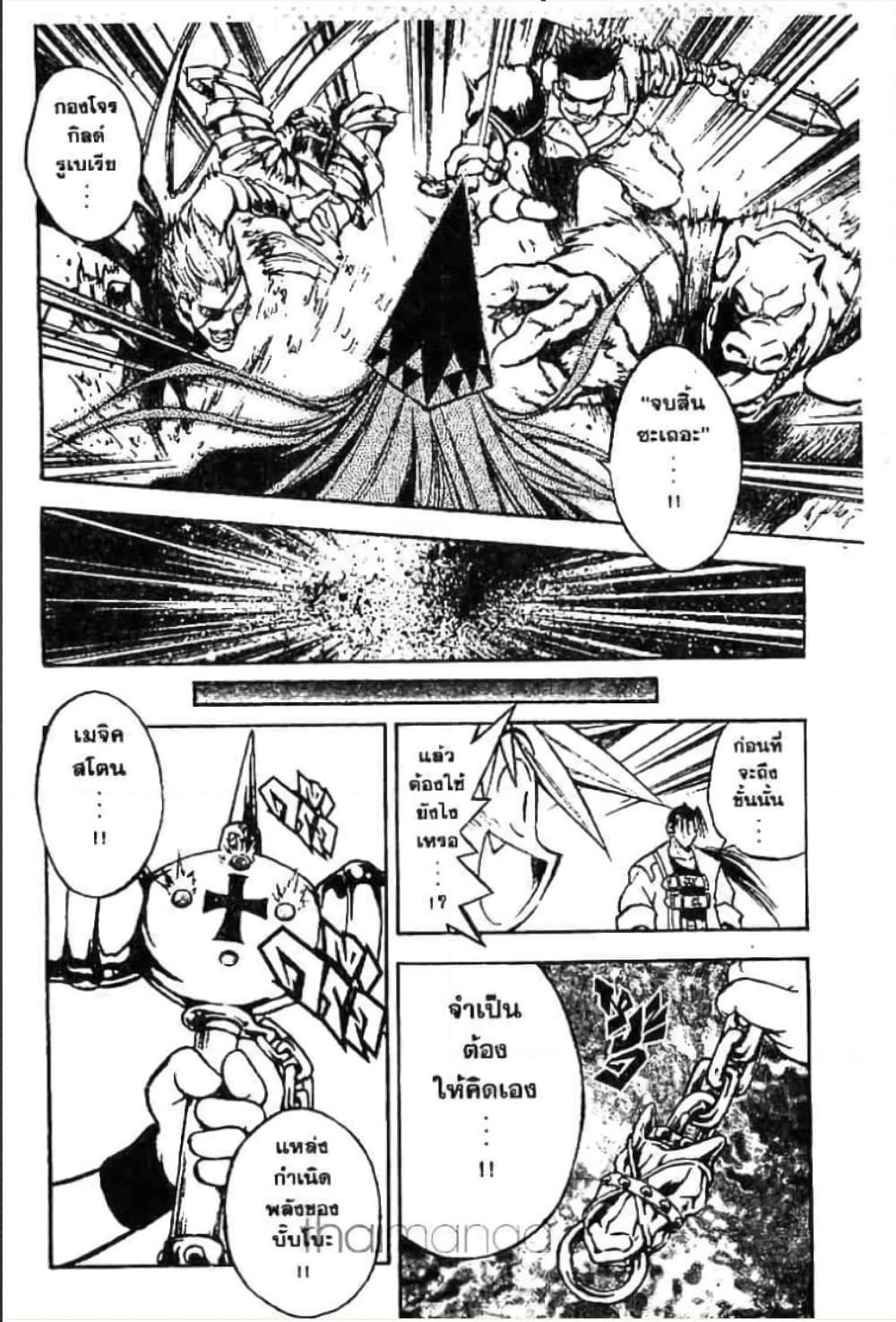 MÄR page 8