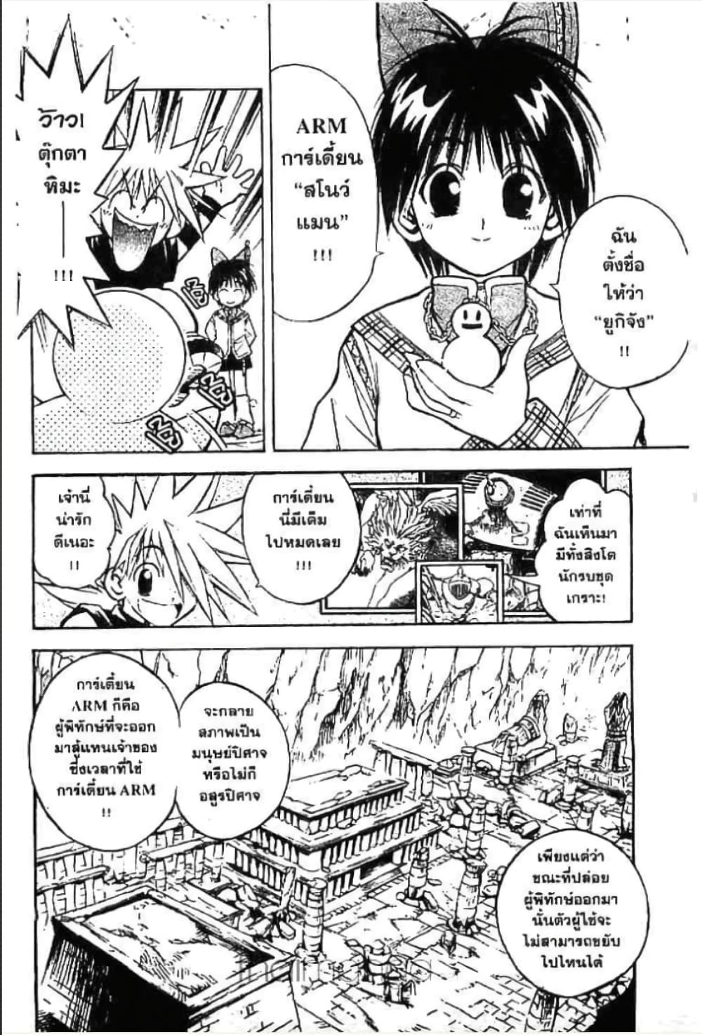 MÄR page 4