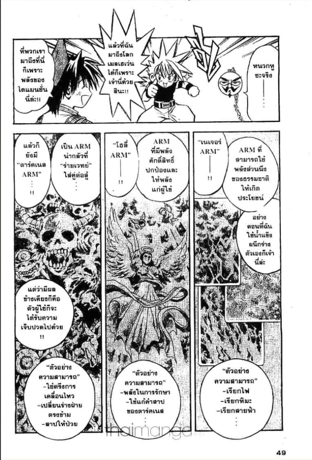 MÄR page 6