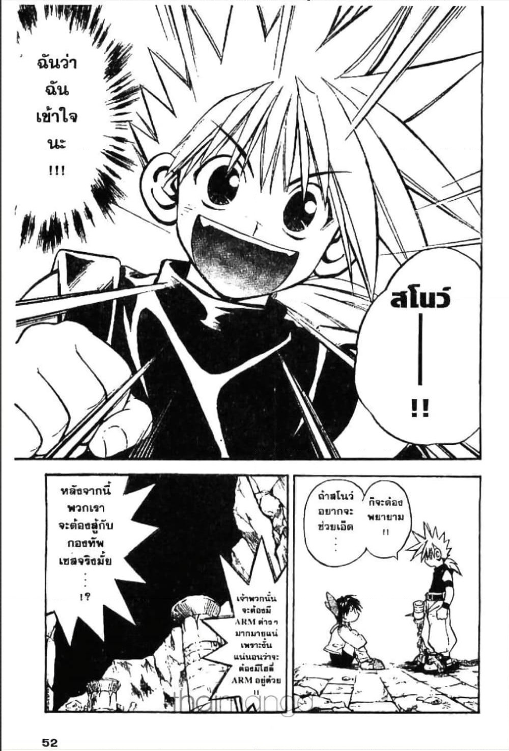 MÄR page 9
