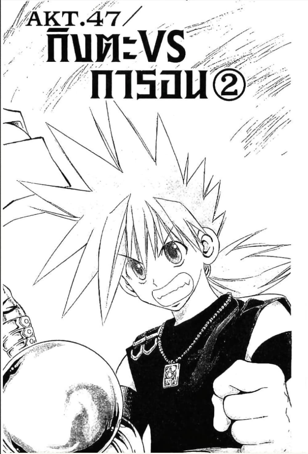 MÄR page 1