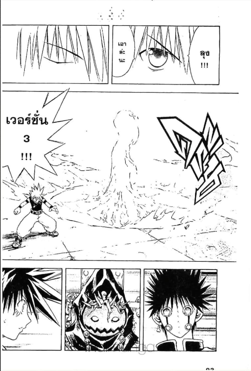 MÄR page 5
