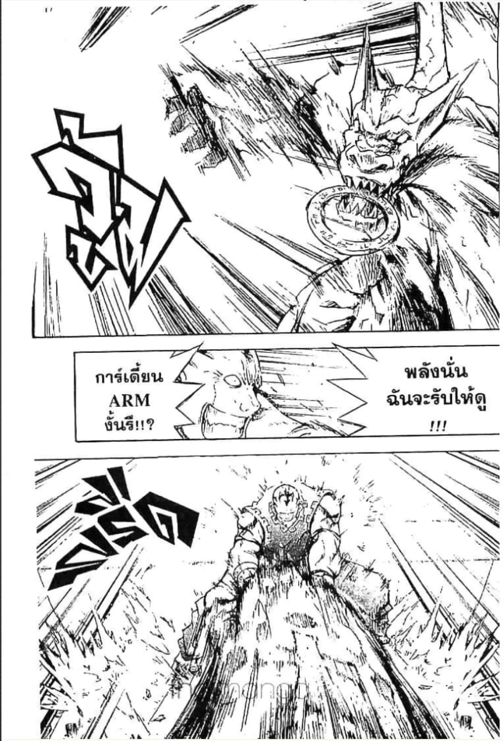 MÄR page 8