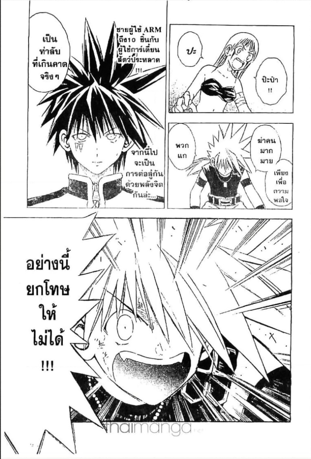 MÄR page 10