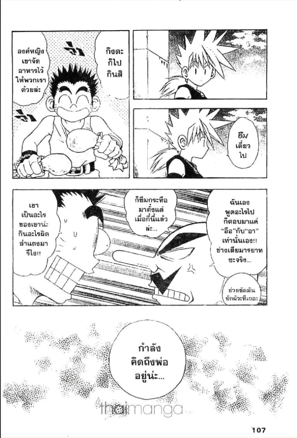MÄR page 3
