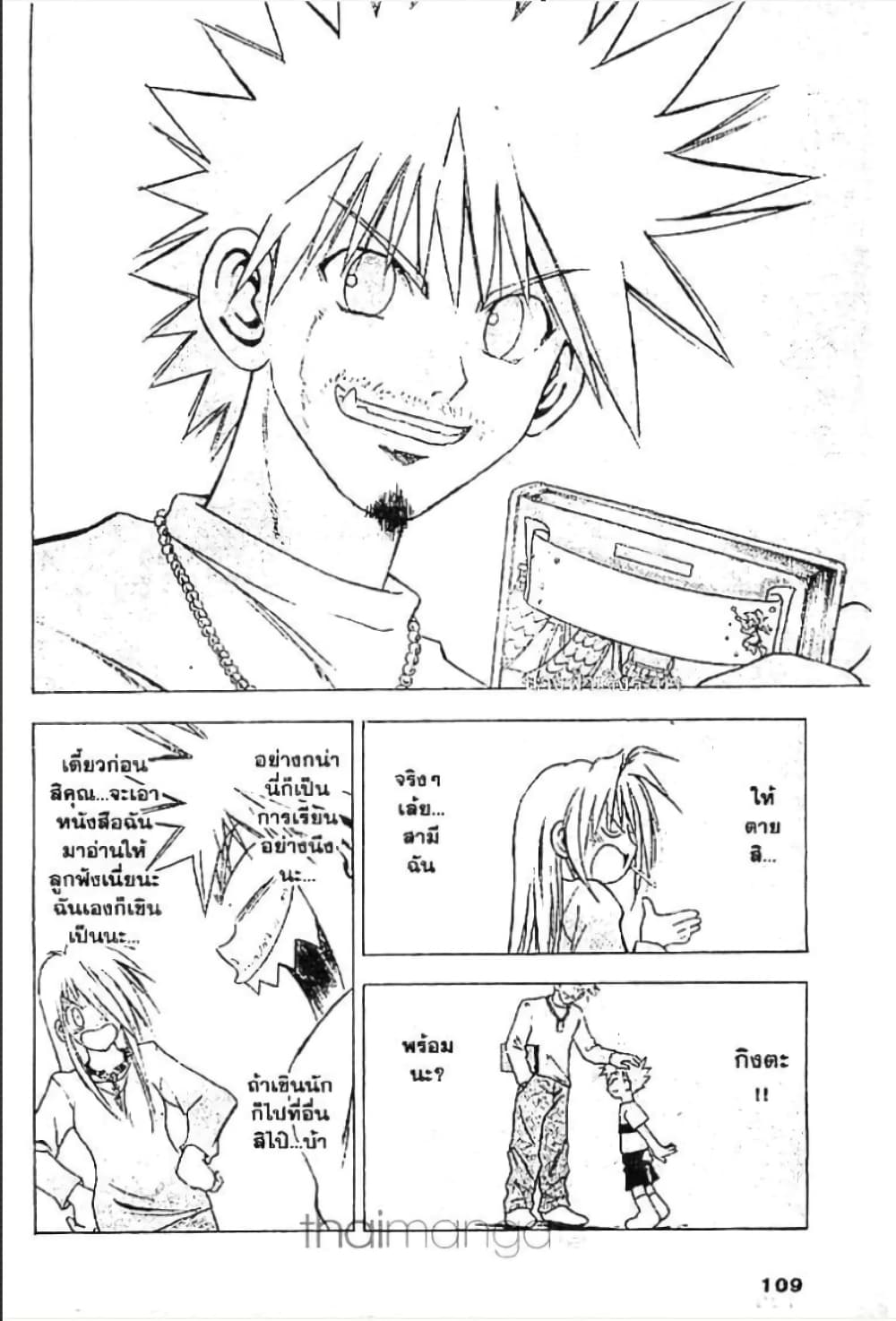 MÄR page 5