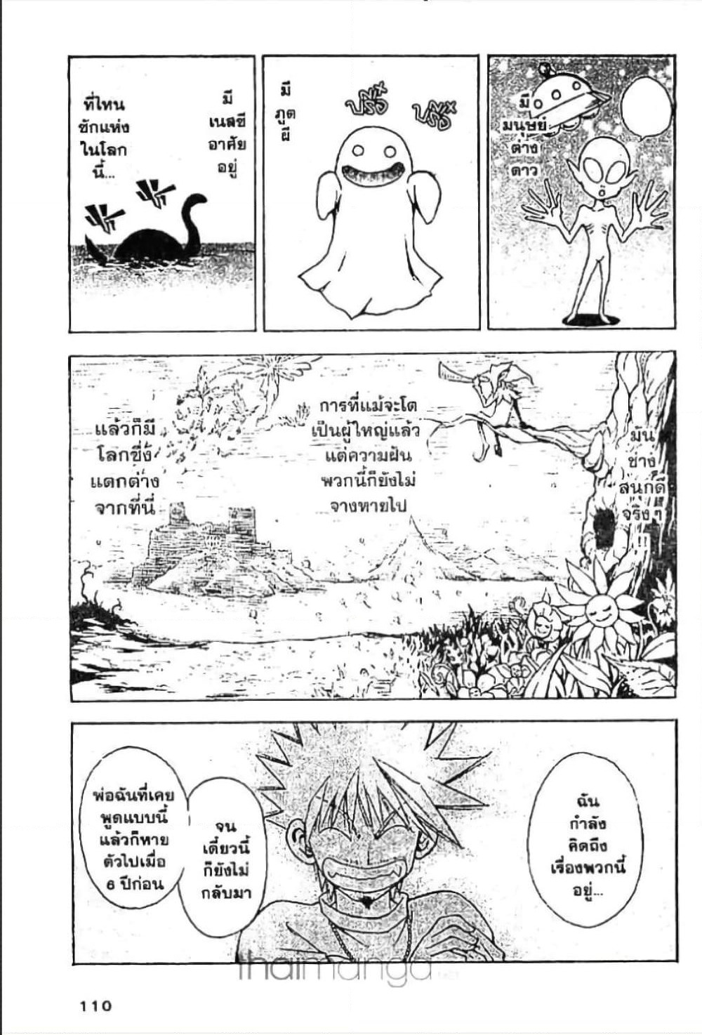MÄR page 6