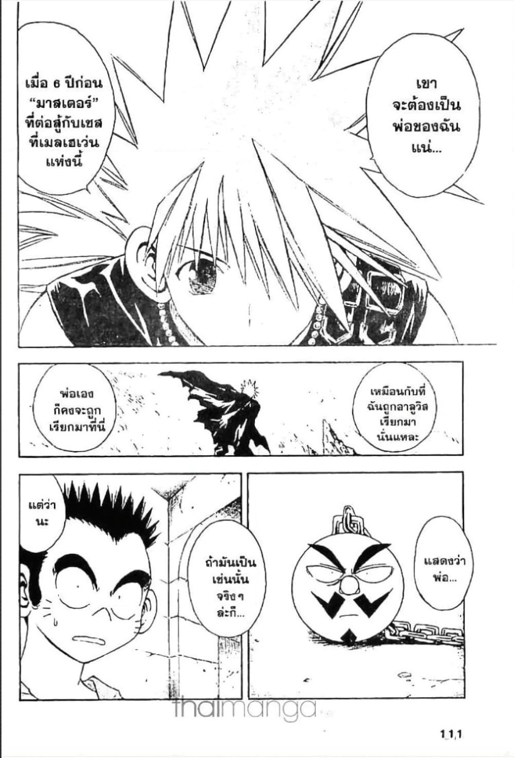 MÄR page 7