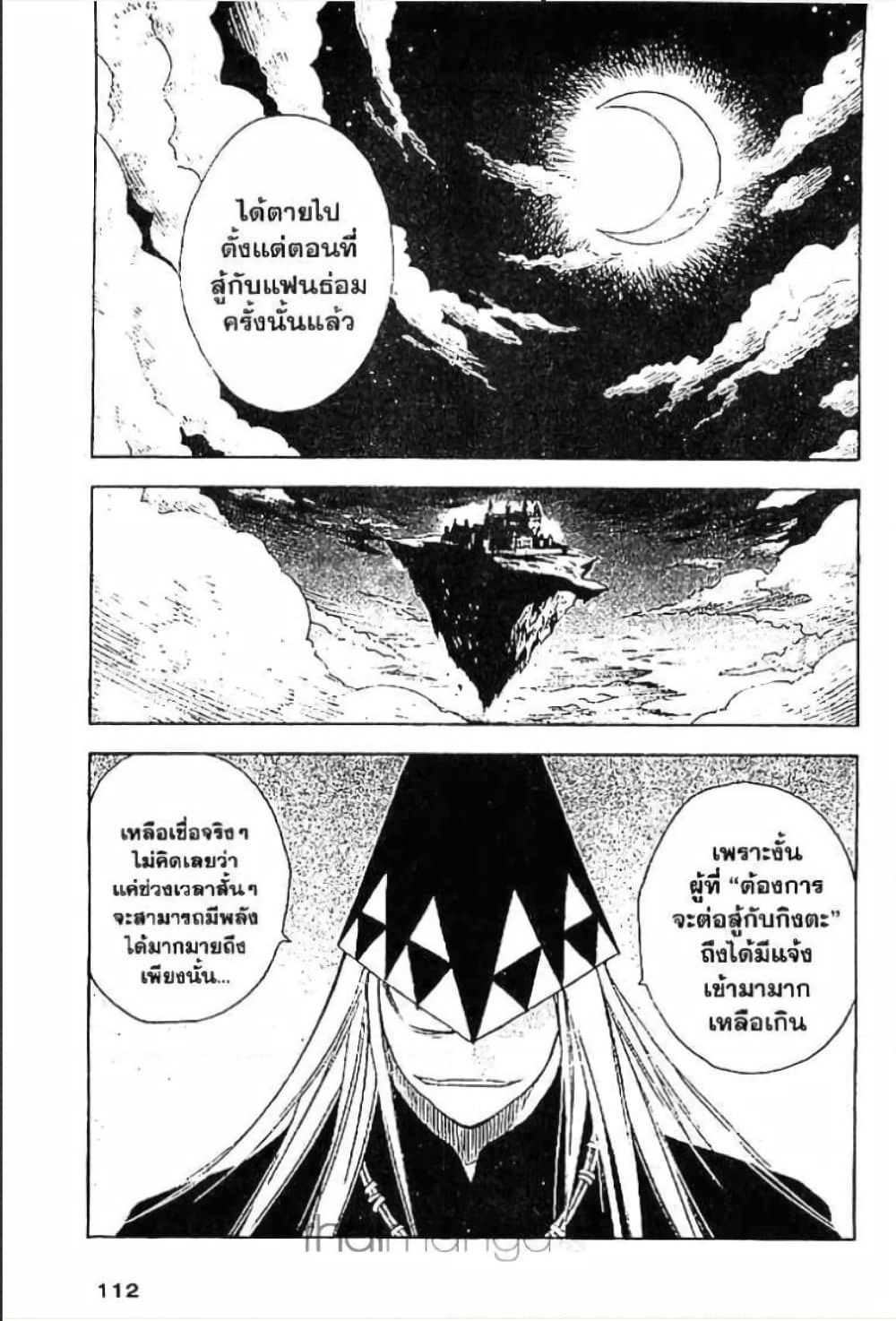 MÄR page 8