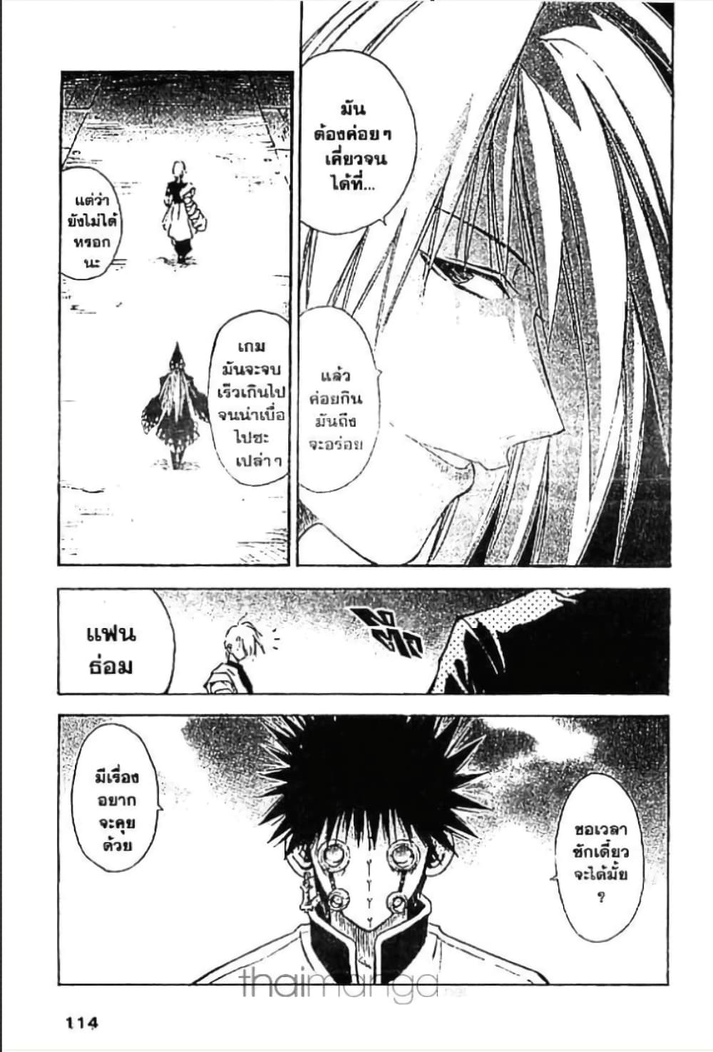 MÄR page 10