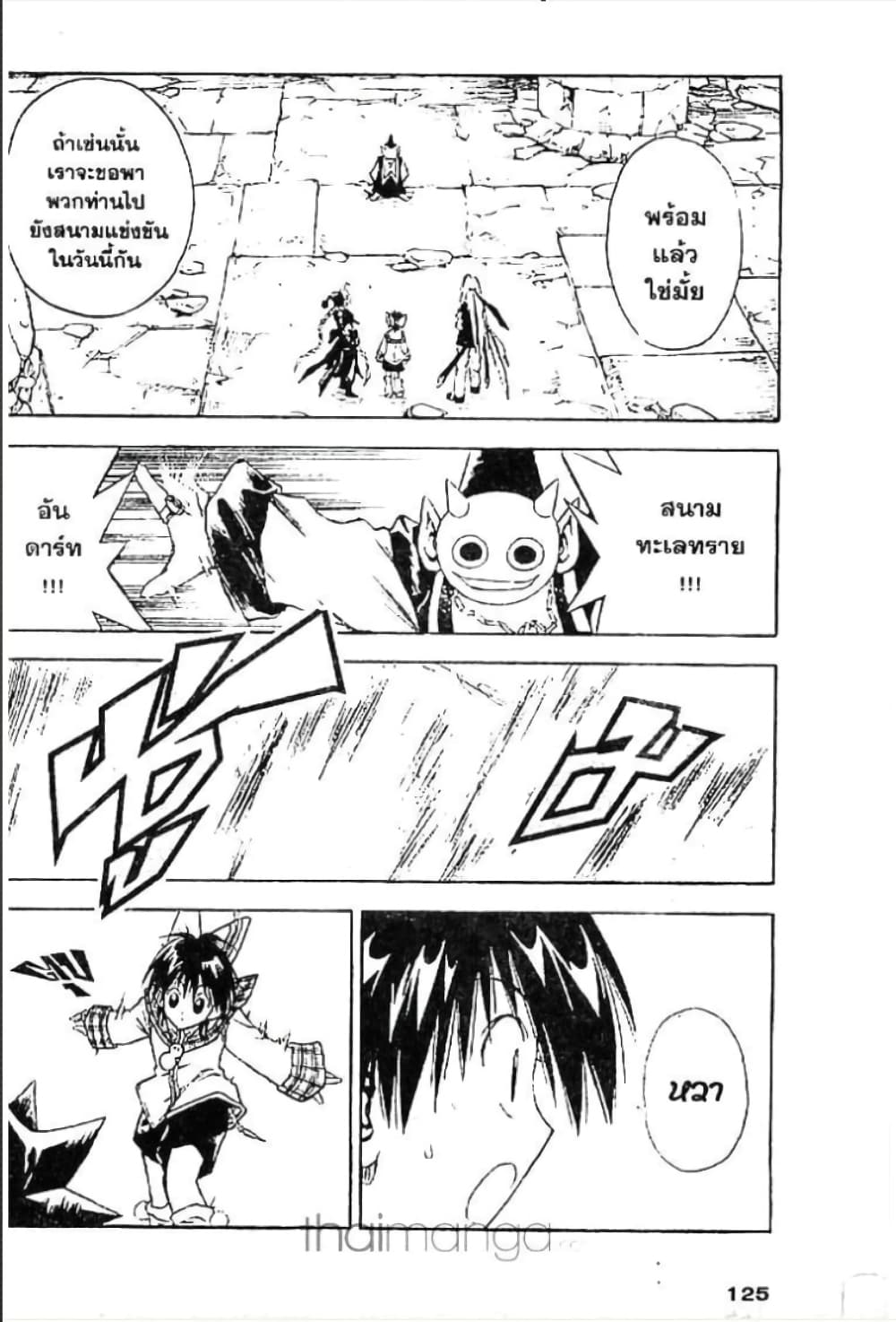 MÄR page 4