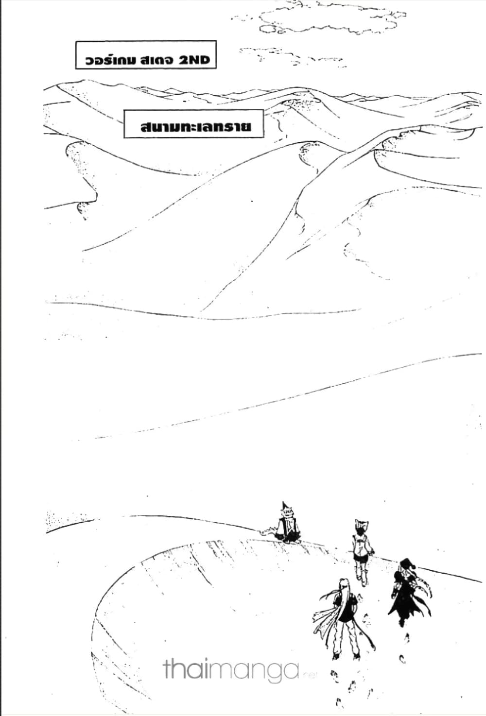 MÄR page 5